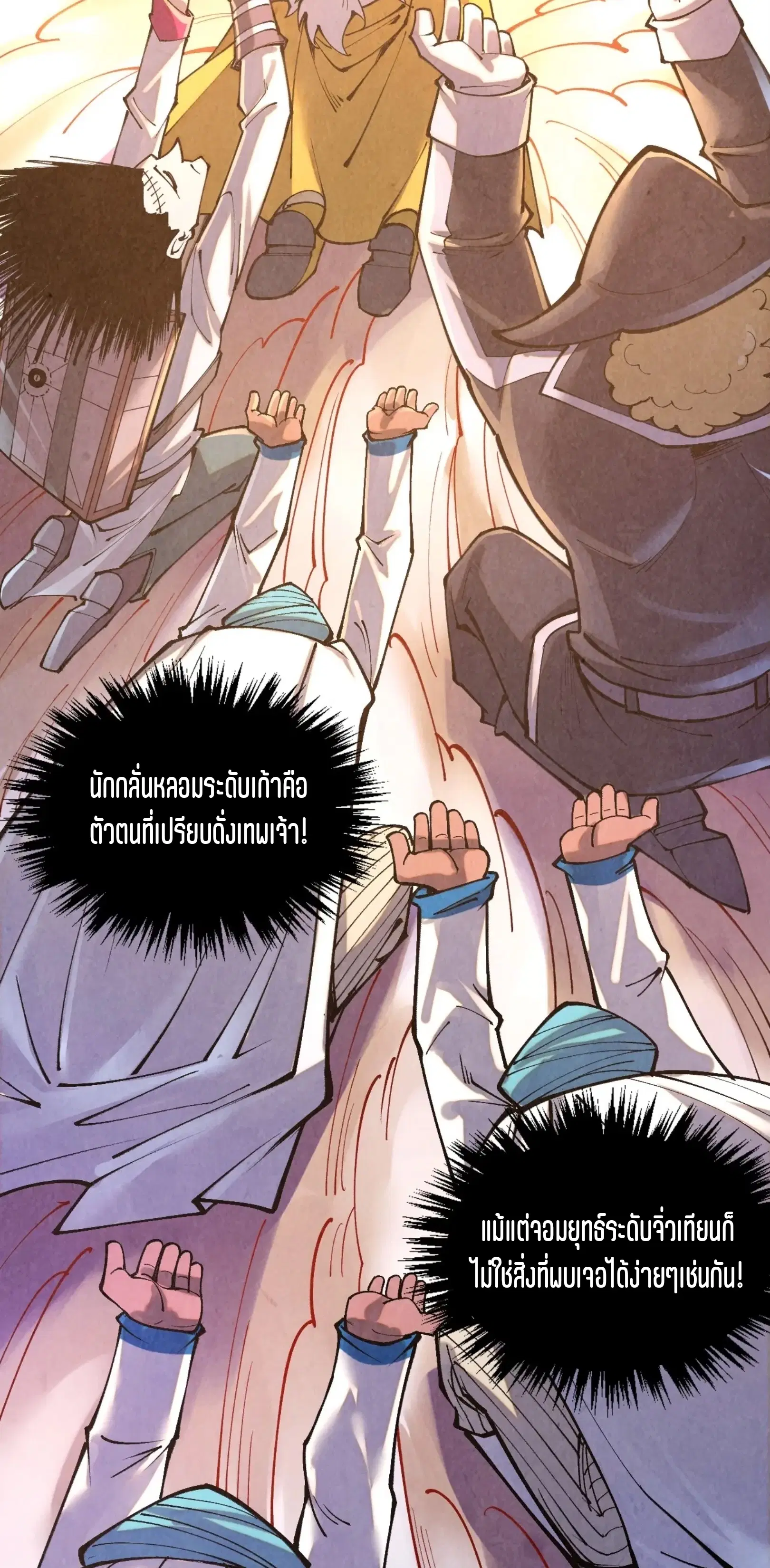 The Eternal Supreme ตอนที่ 386 หน้า 3