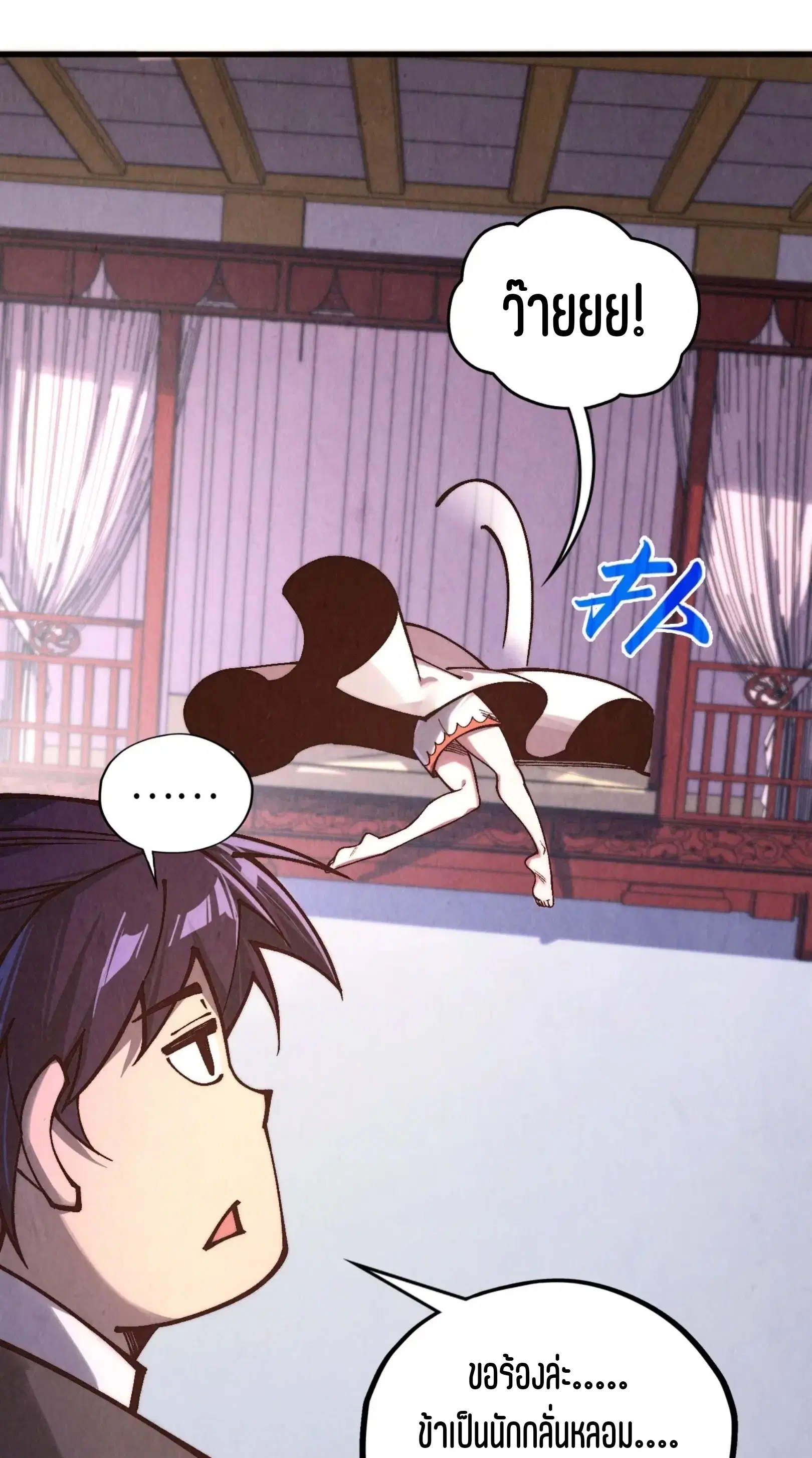 The Eternal Supreme ตอนที่ 388 หน้า 2