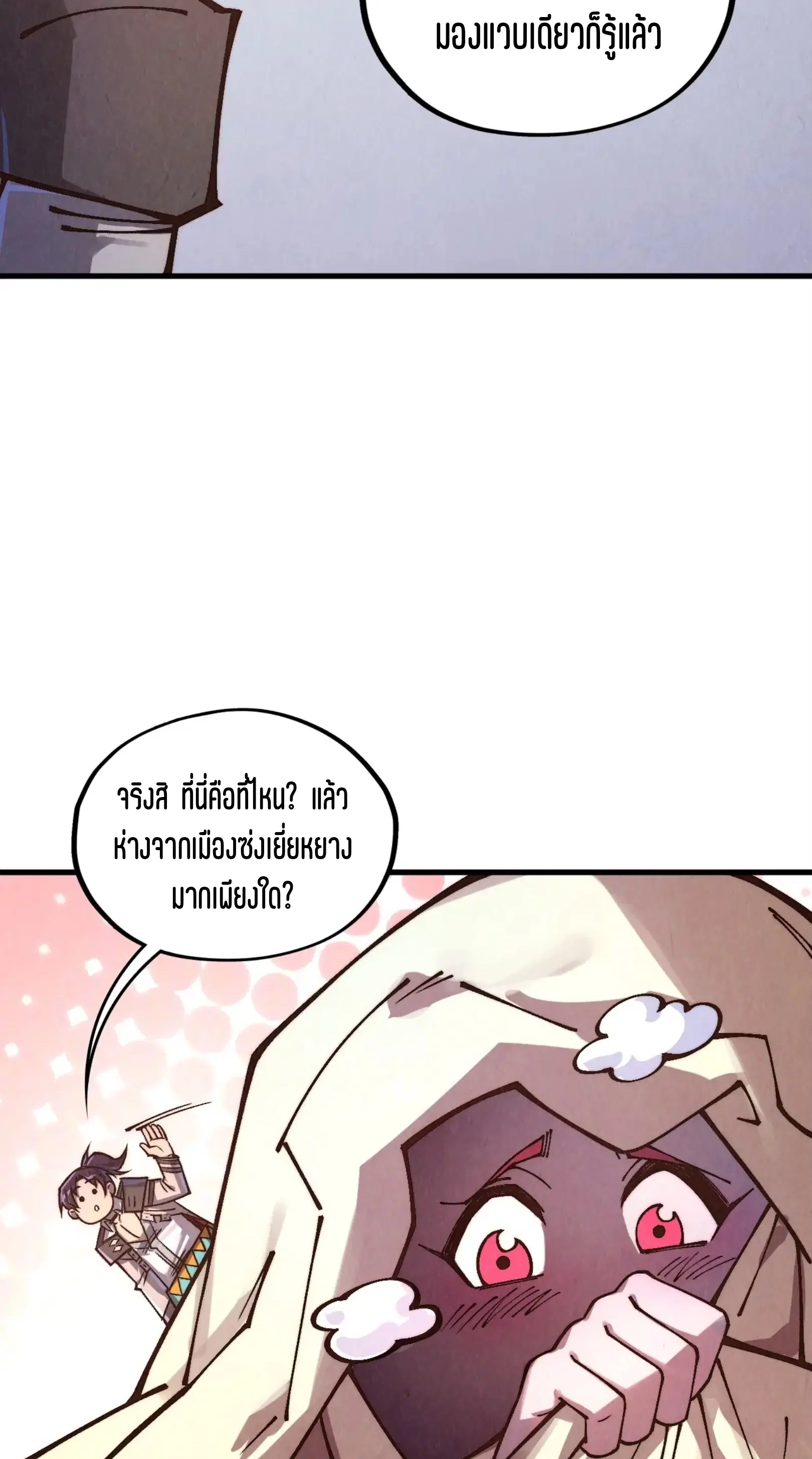 The Eternal Supreme ตอนที่ 388 หน้า 3