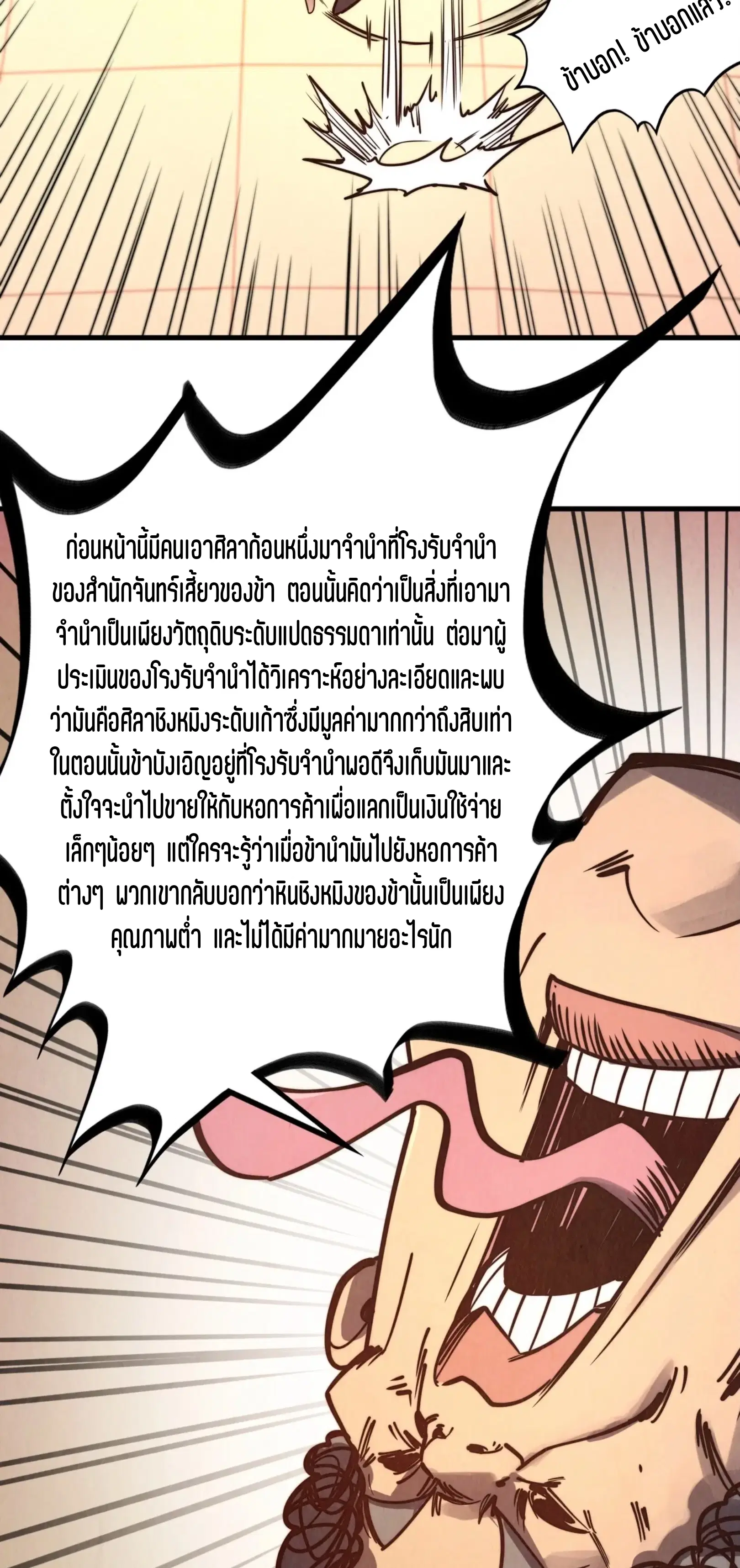 The Eternal Supreme ตอนที่ 389 หน้า 3