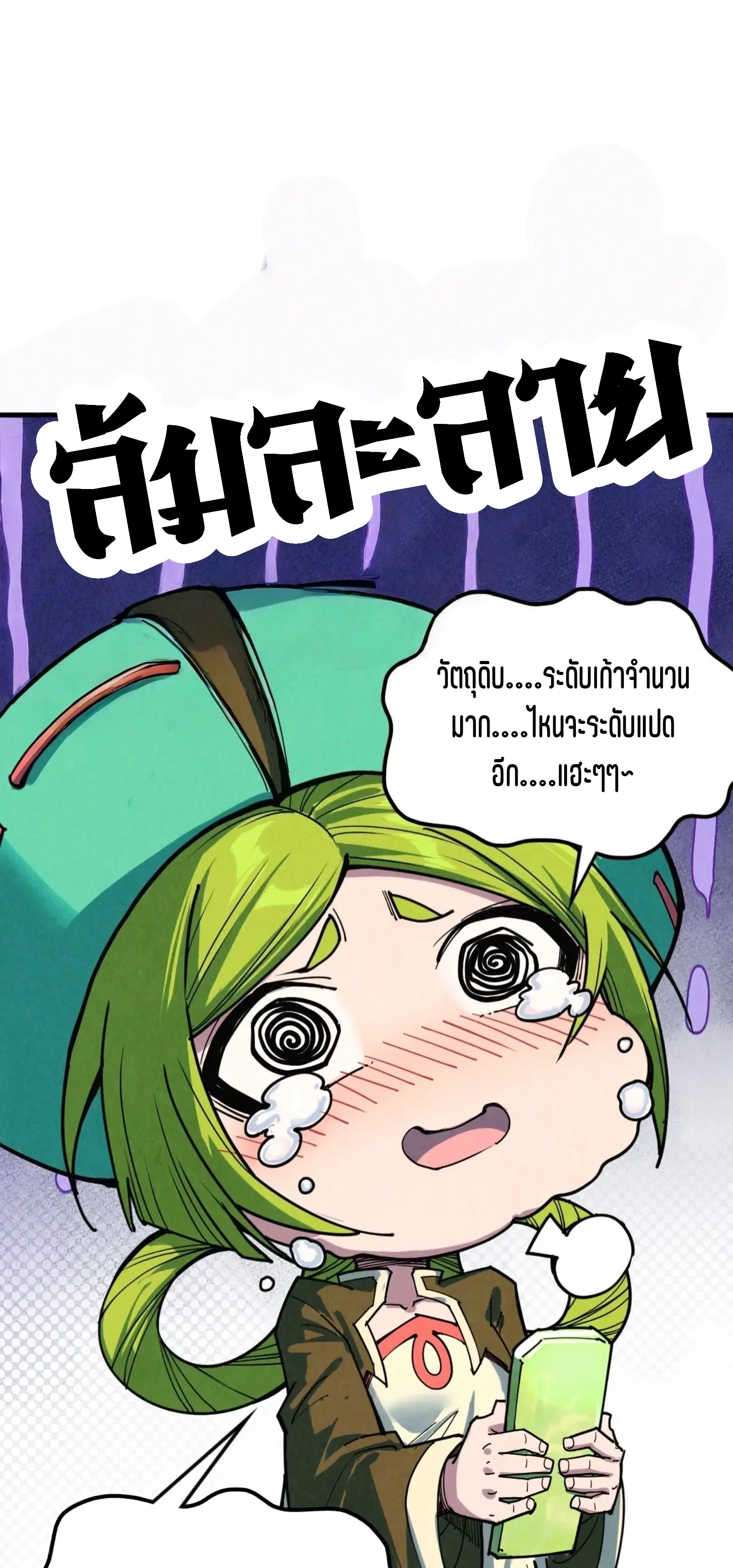 The Eternal Supreme ตอนที่ 390 หน้า 2