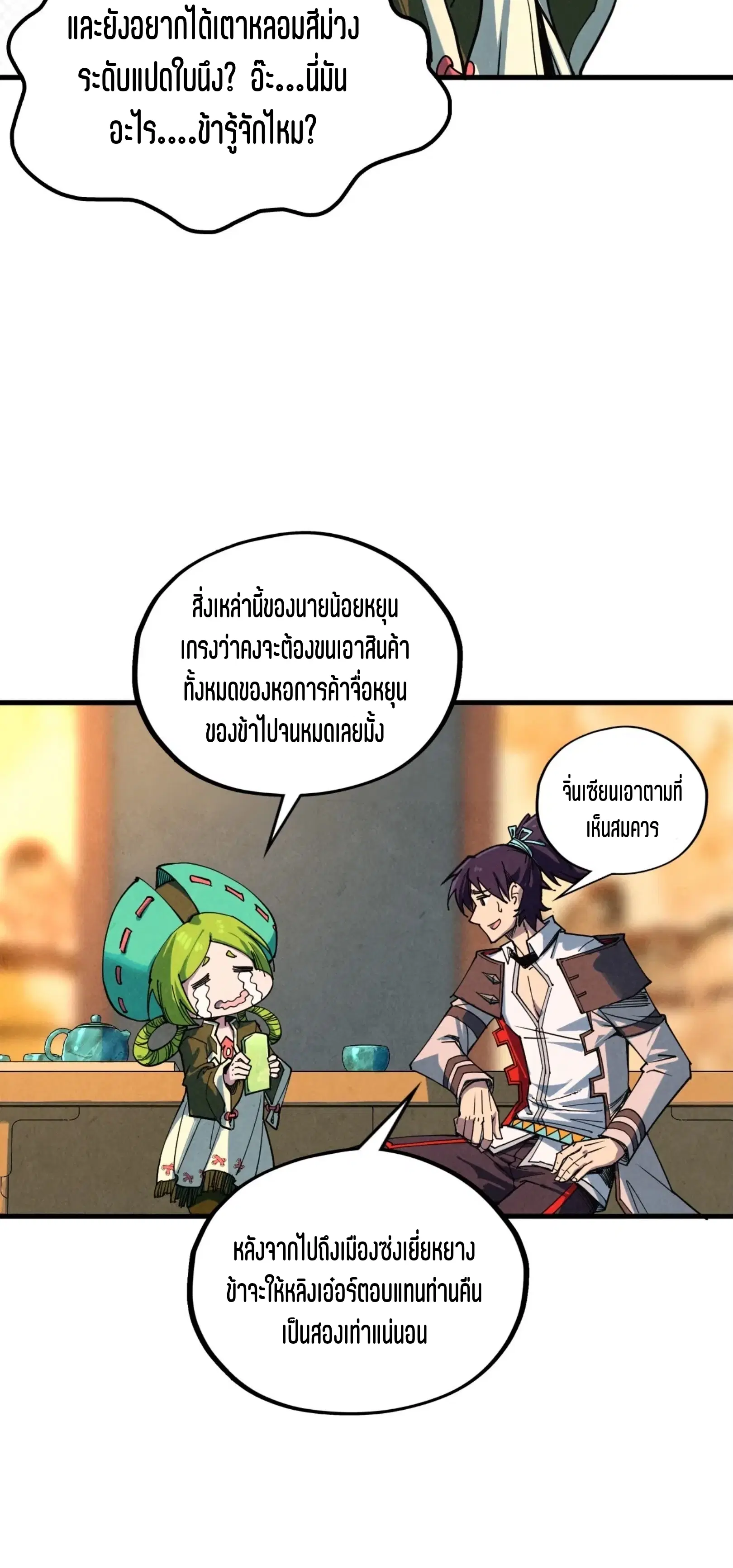 The Eternal Supreme ตอนที่ 390 หน้า 3