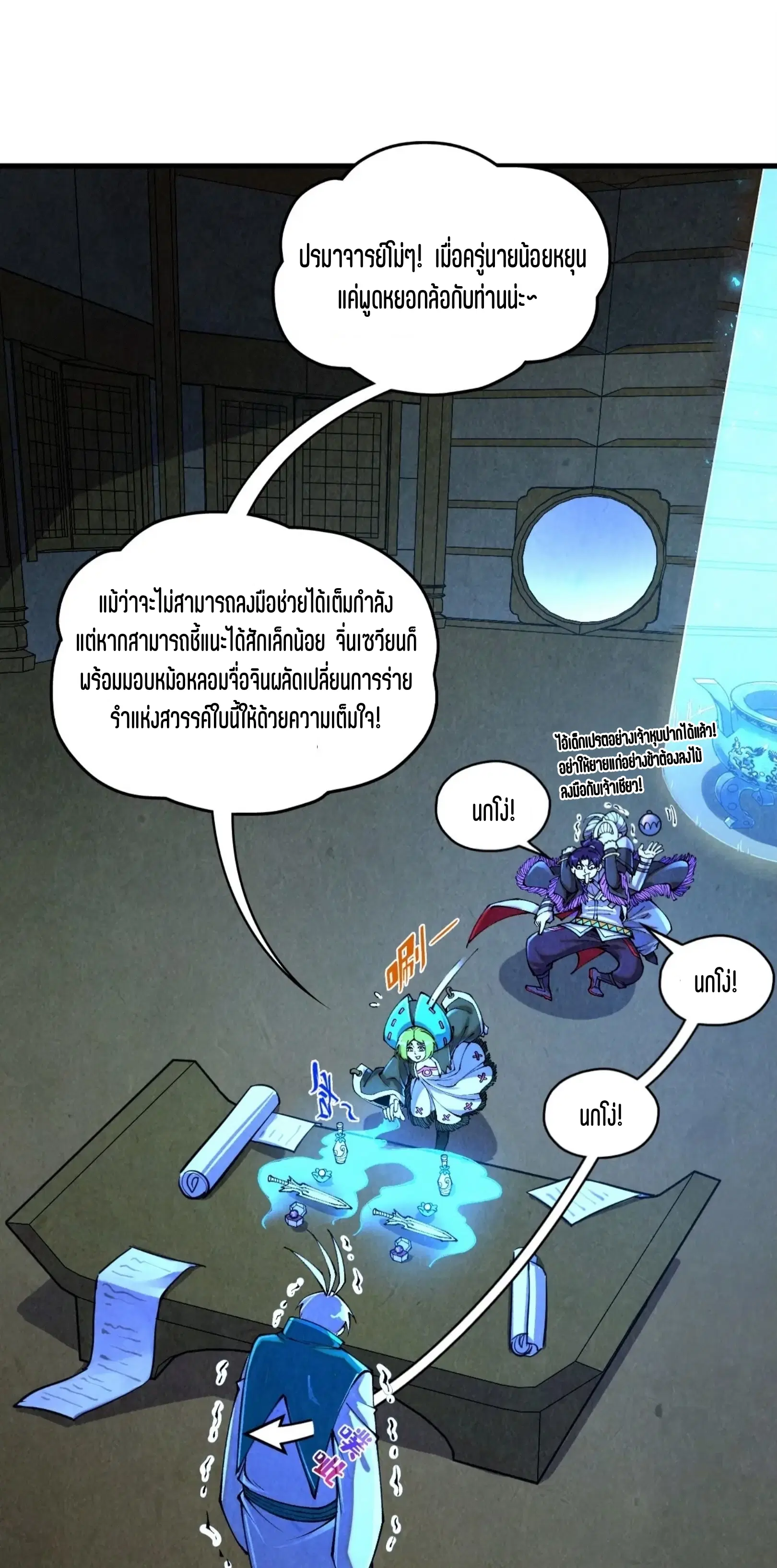 The Eternal Supreme ตอนที่ 391 หน้า 2