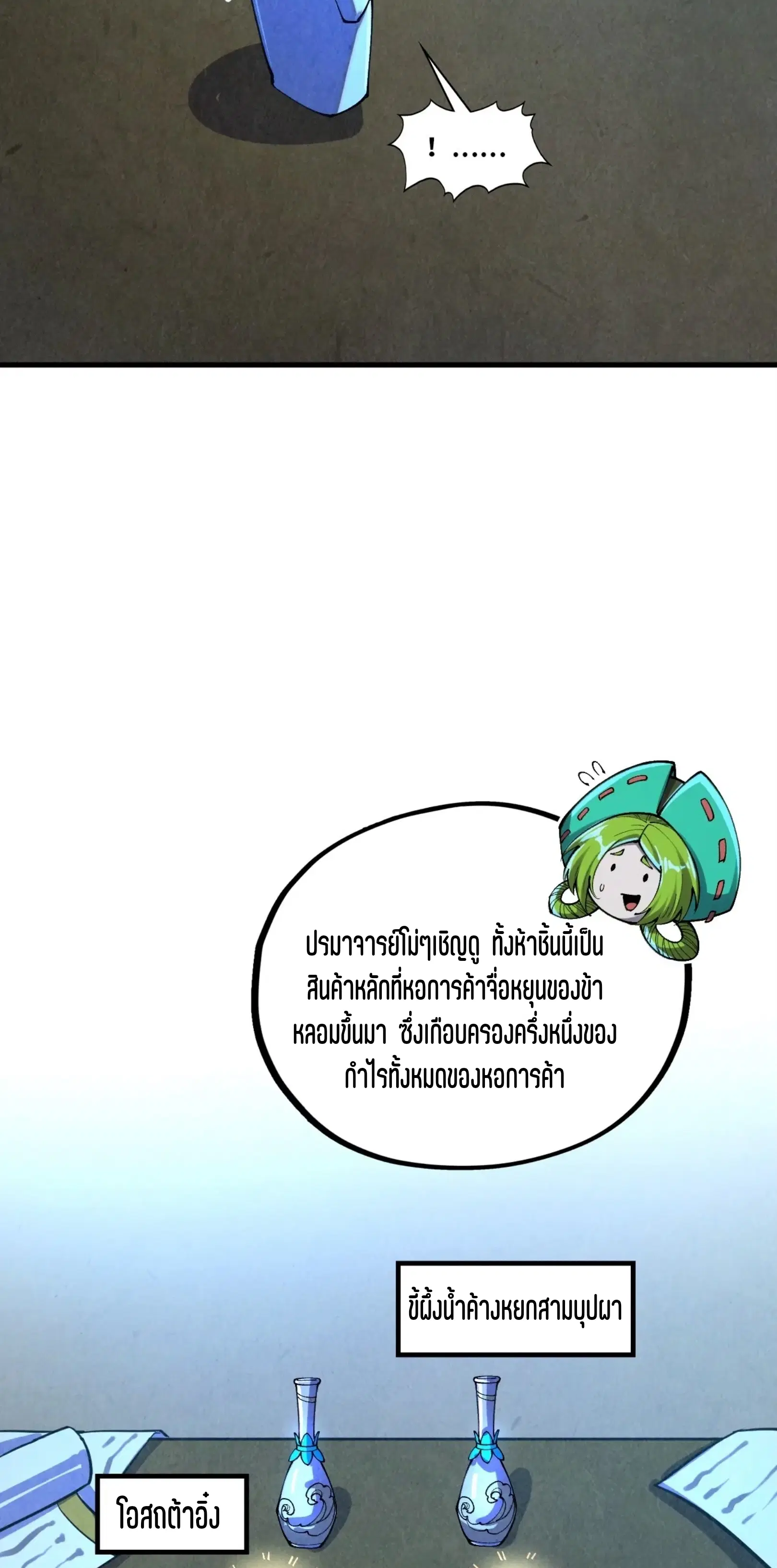 The Eternal Supreme ตอนที่ 391 หน้า 3
