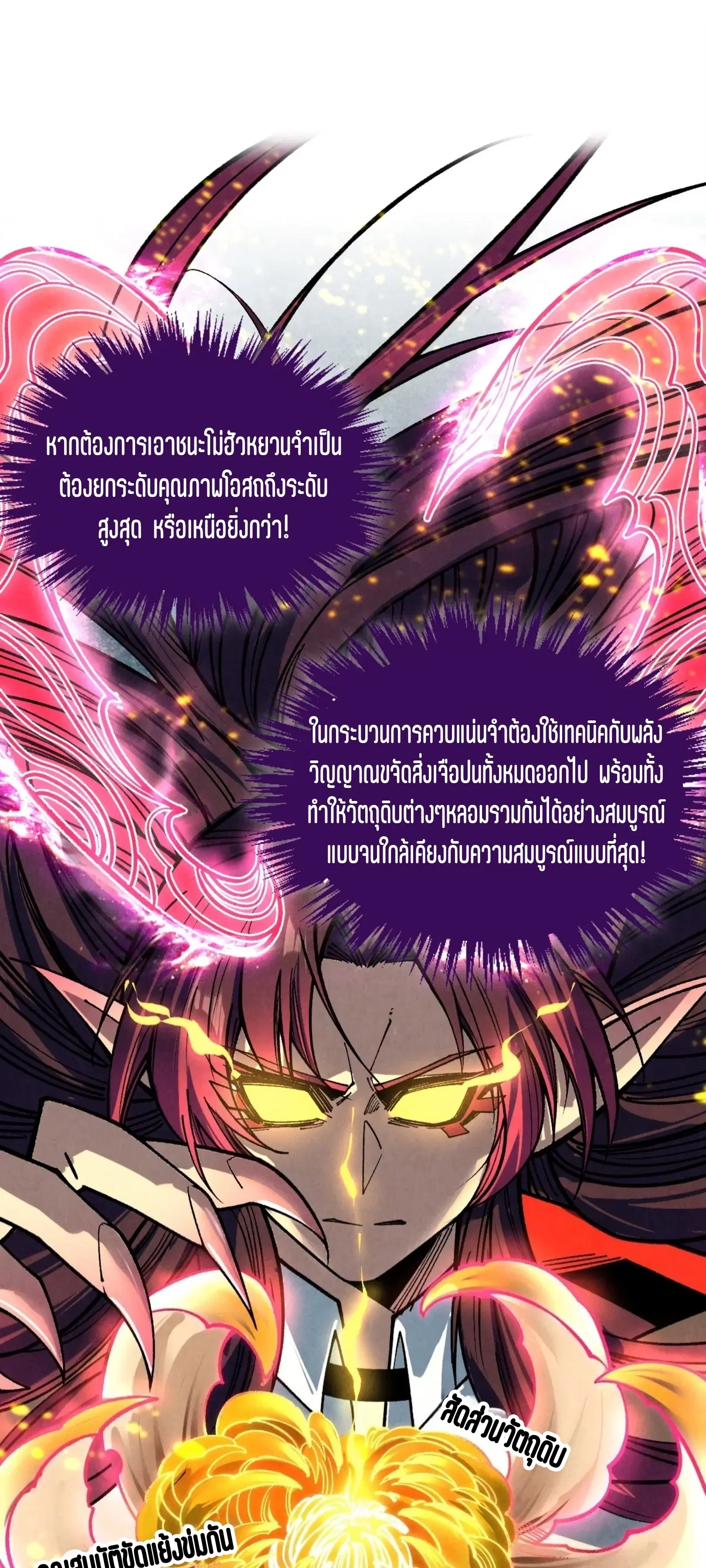The Eternal Supreme ตอนที่ 392 หน้า 2