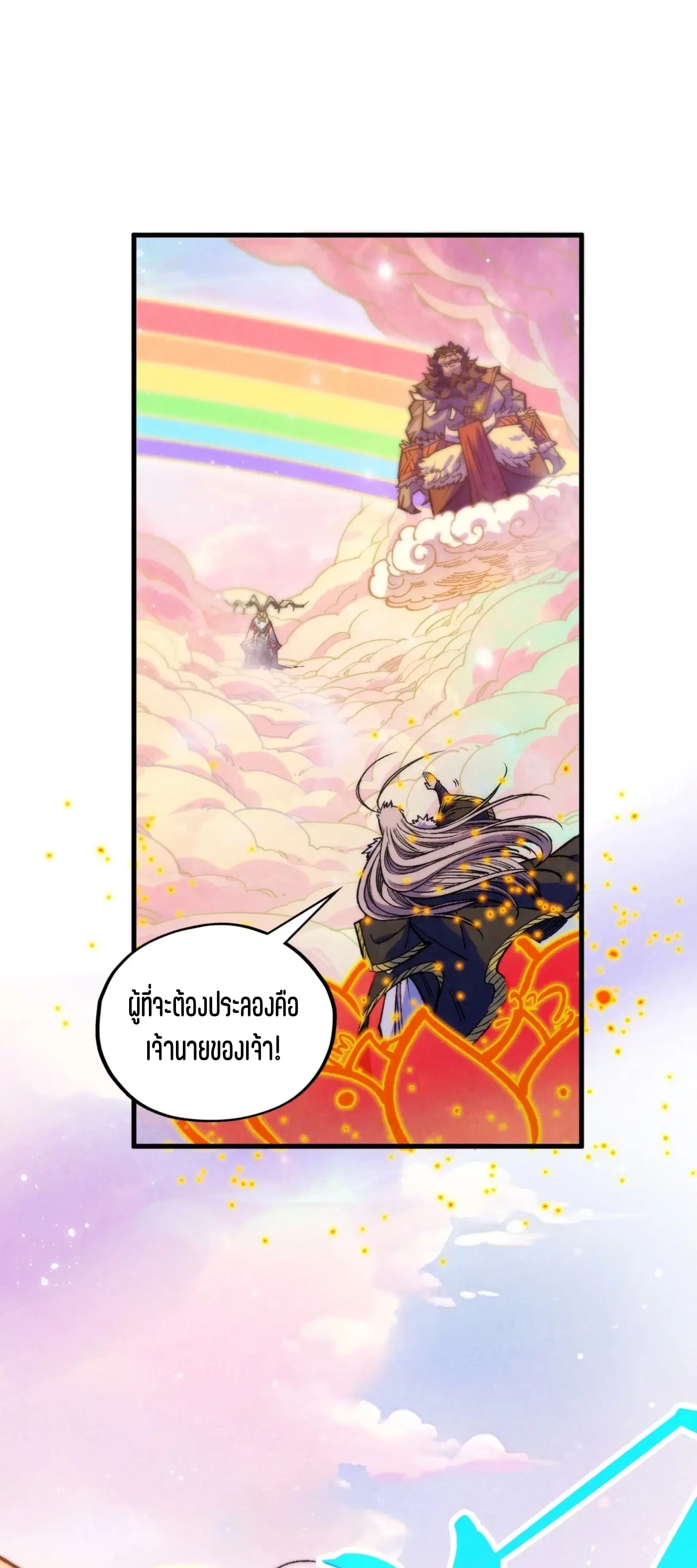 The Eternal Supreme ตอนที่ 393 หน้า 3