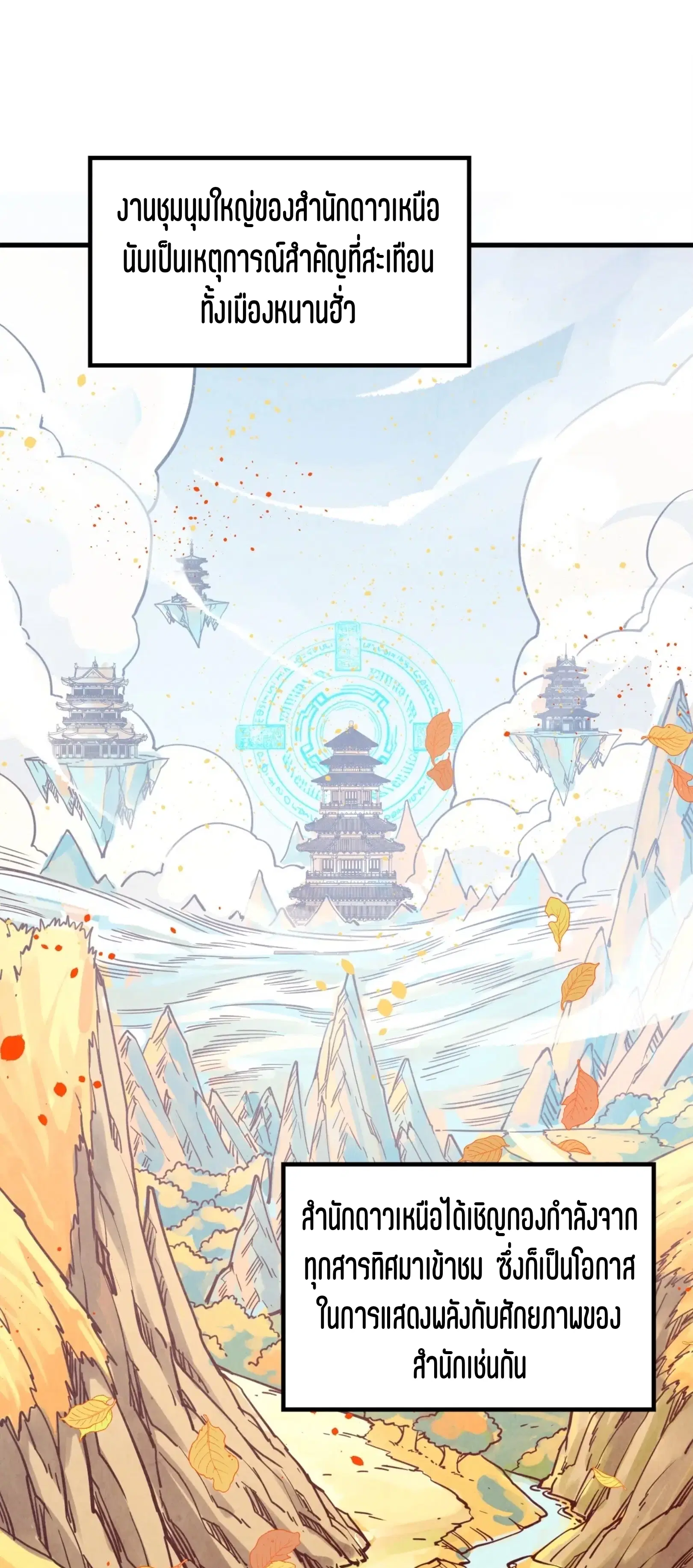 The Eternal Supreme ตอนที่ 395 หน้า 2