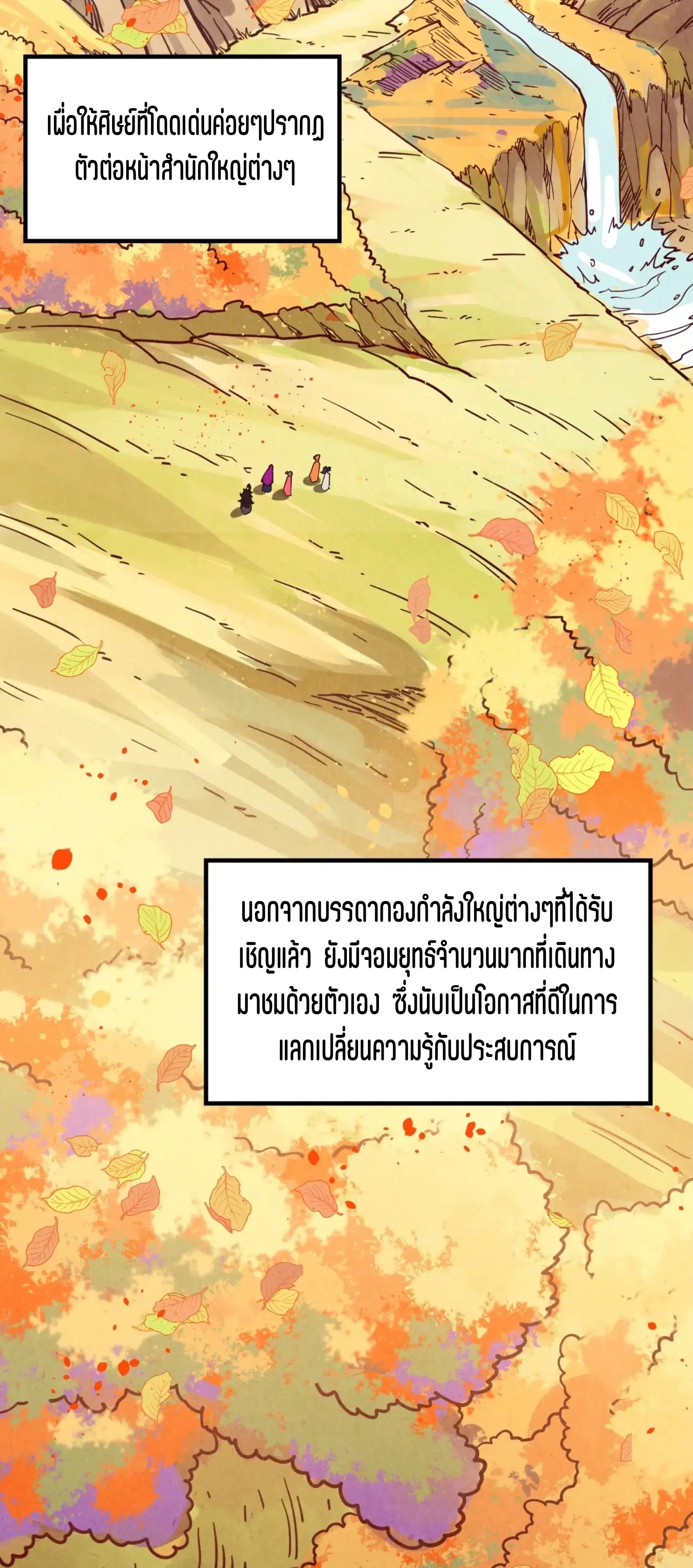 The Eternal Supreme ตอนที่ 395 หน้า 3