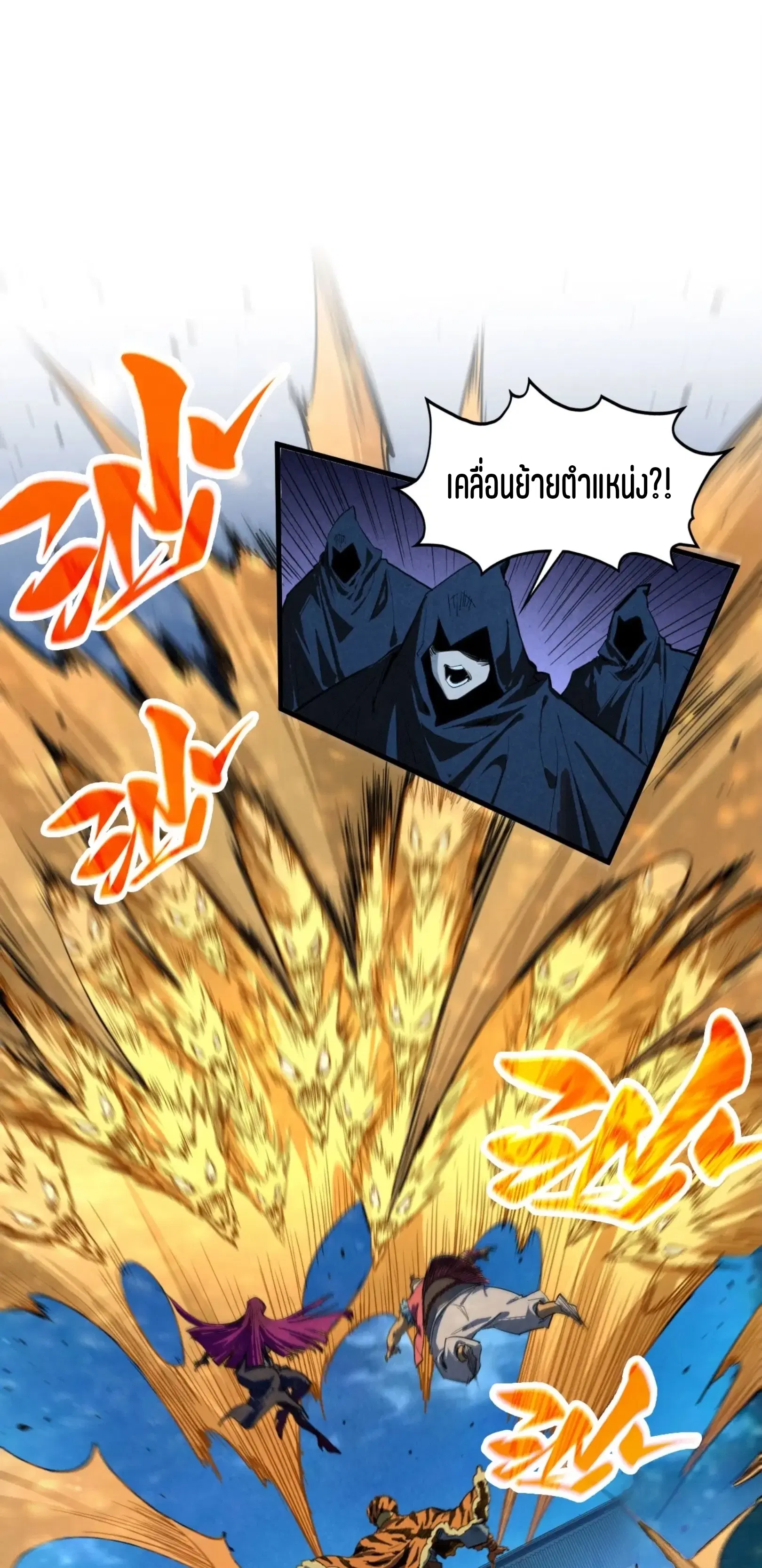 The Eternal Supreme ตอนที่ 396 หน้า 2
