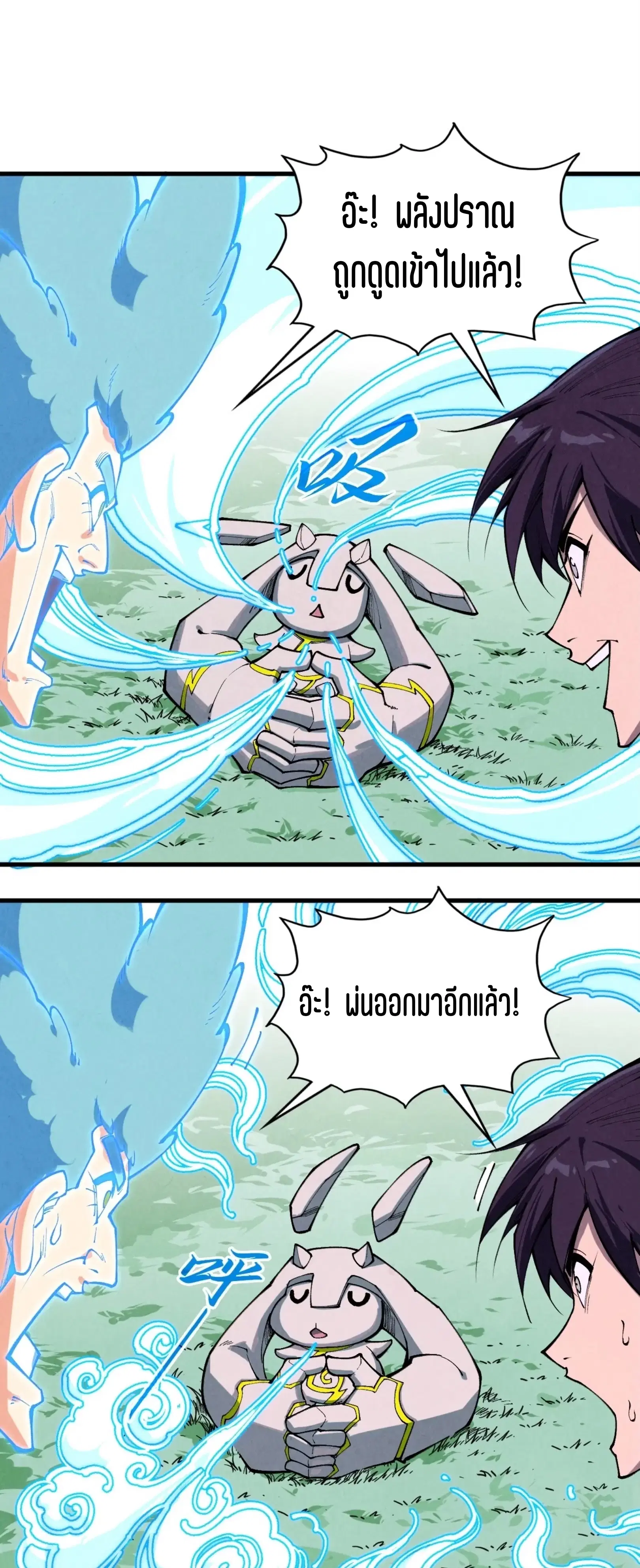 The Eternal Supreme ตอนที่ 397 หน้า 2