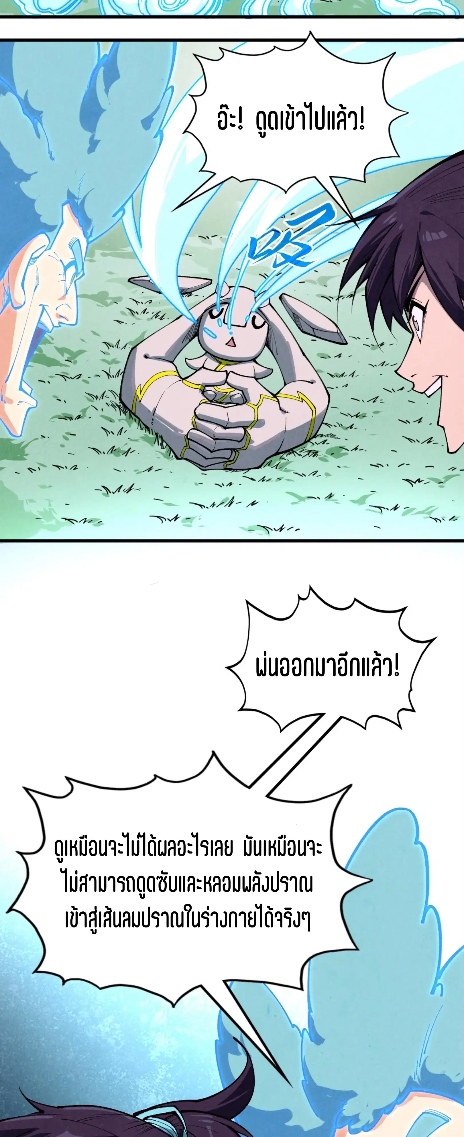 The Eternal Supreme ตอนที่ 397 หน้า 3