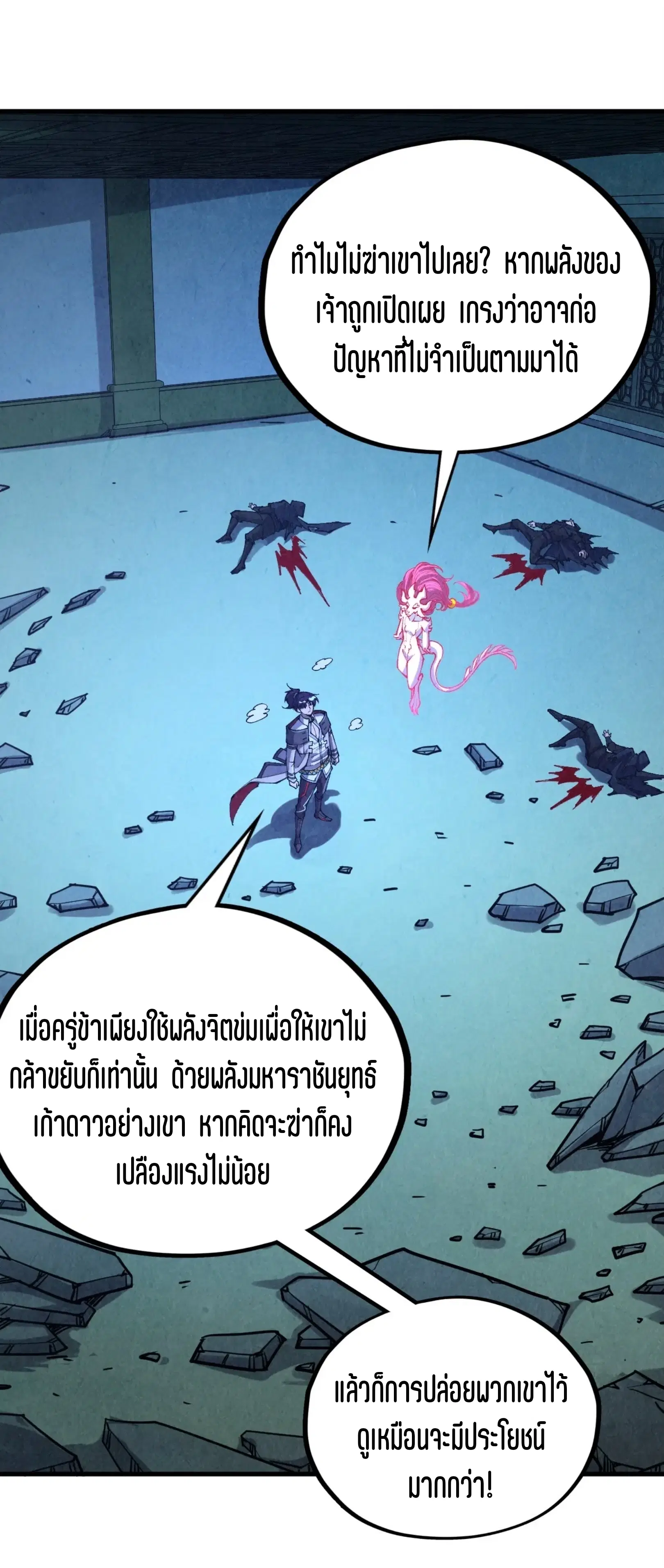 The Eternal Supreme ตอนที่ 398 หน้า 2