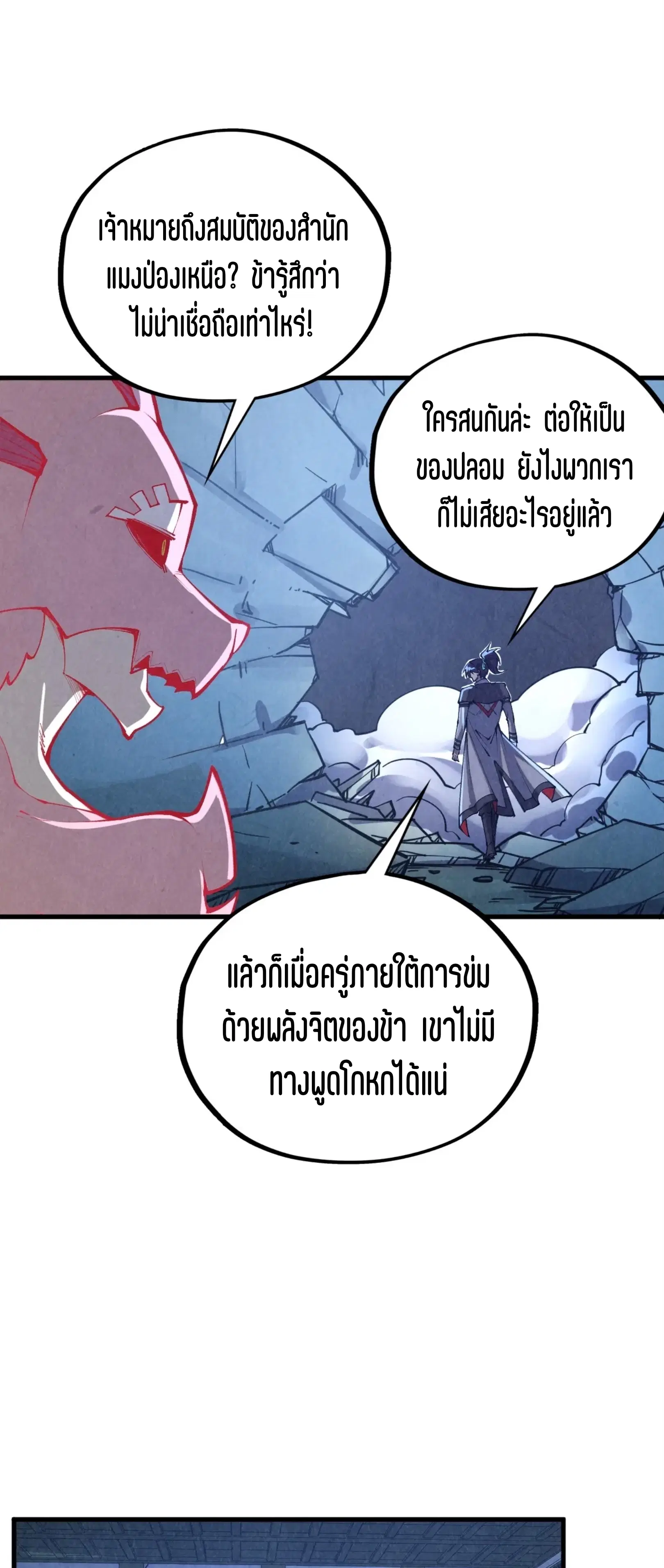 The Eternal Supreme ตอนที่ 398 หน้า 3