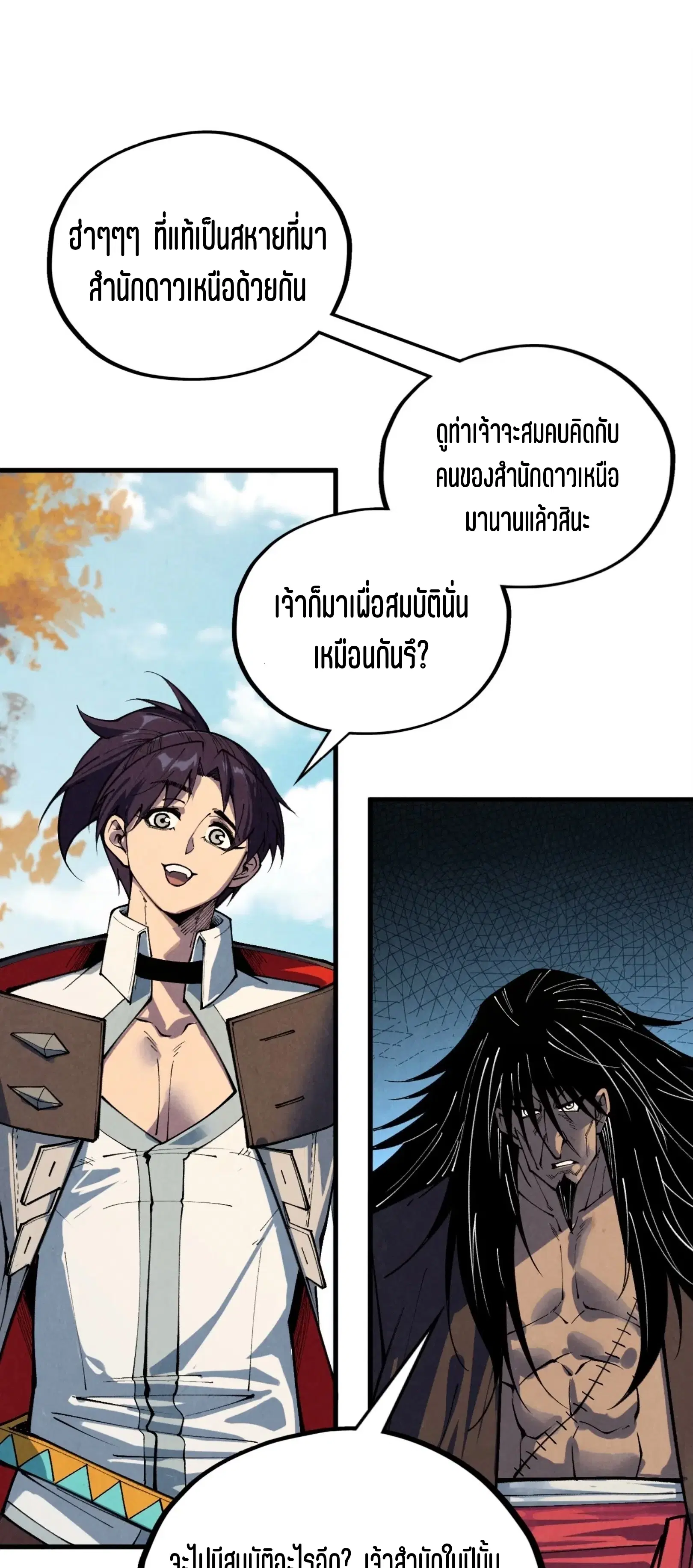 The Eternal Supreme ตอนที่ 399 หน้า 2