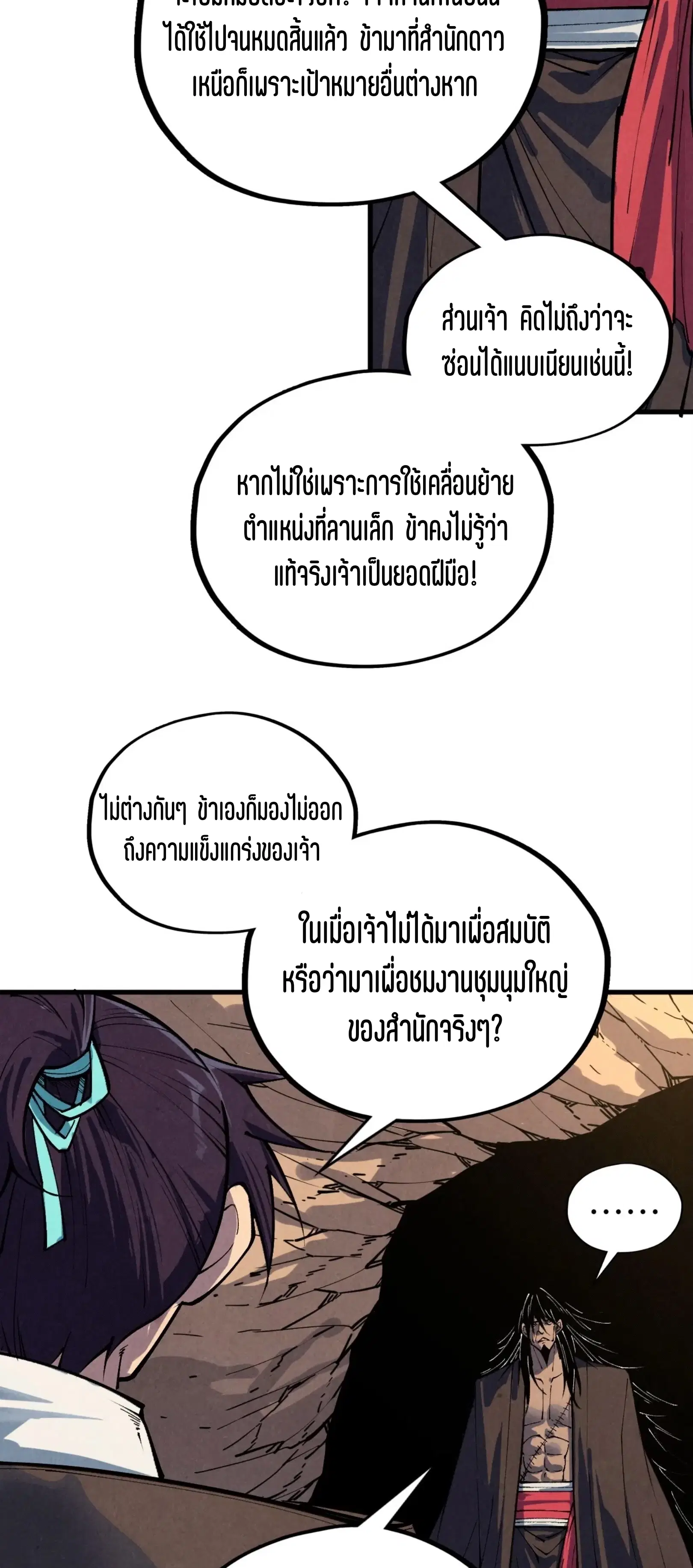 The Eternal Supreme ตอนที่ 399 หน้า 3