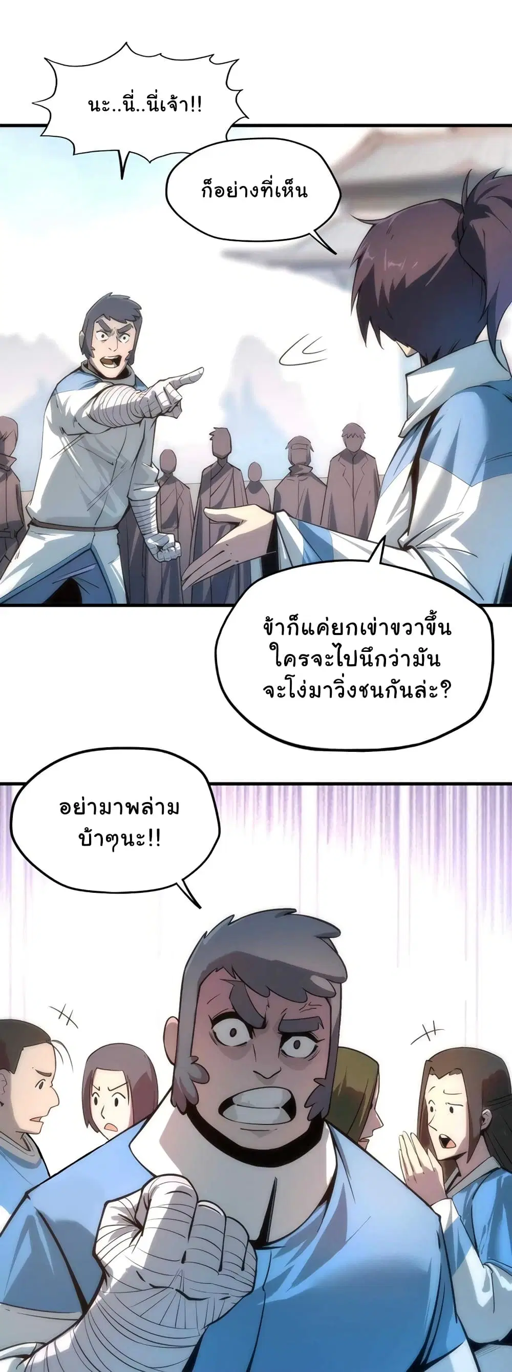 The Eternal Supreme ตอนที่ 4 หน้า 3