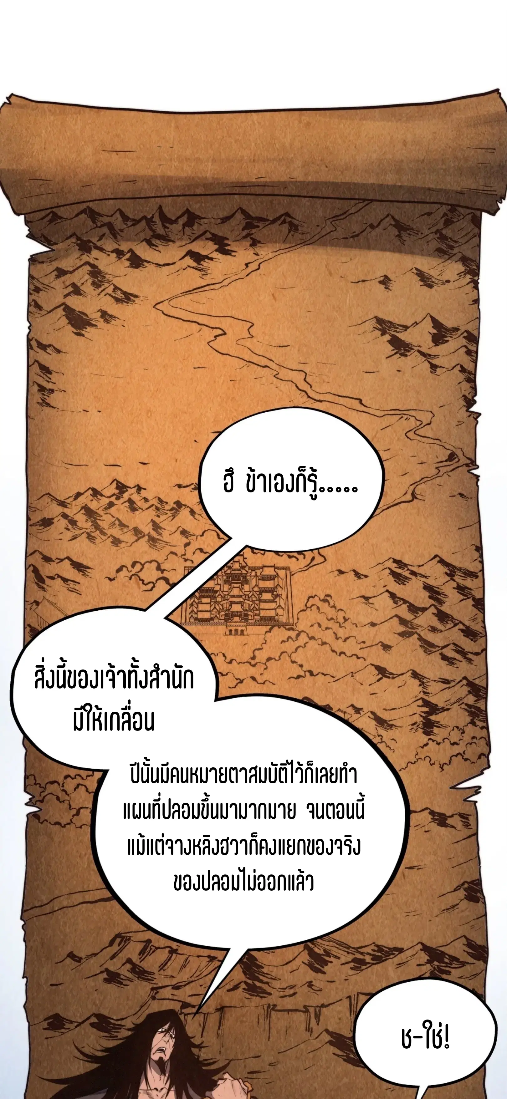 The Eternal Supreme ตอนที่ 400 หน้า 1