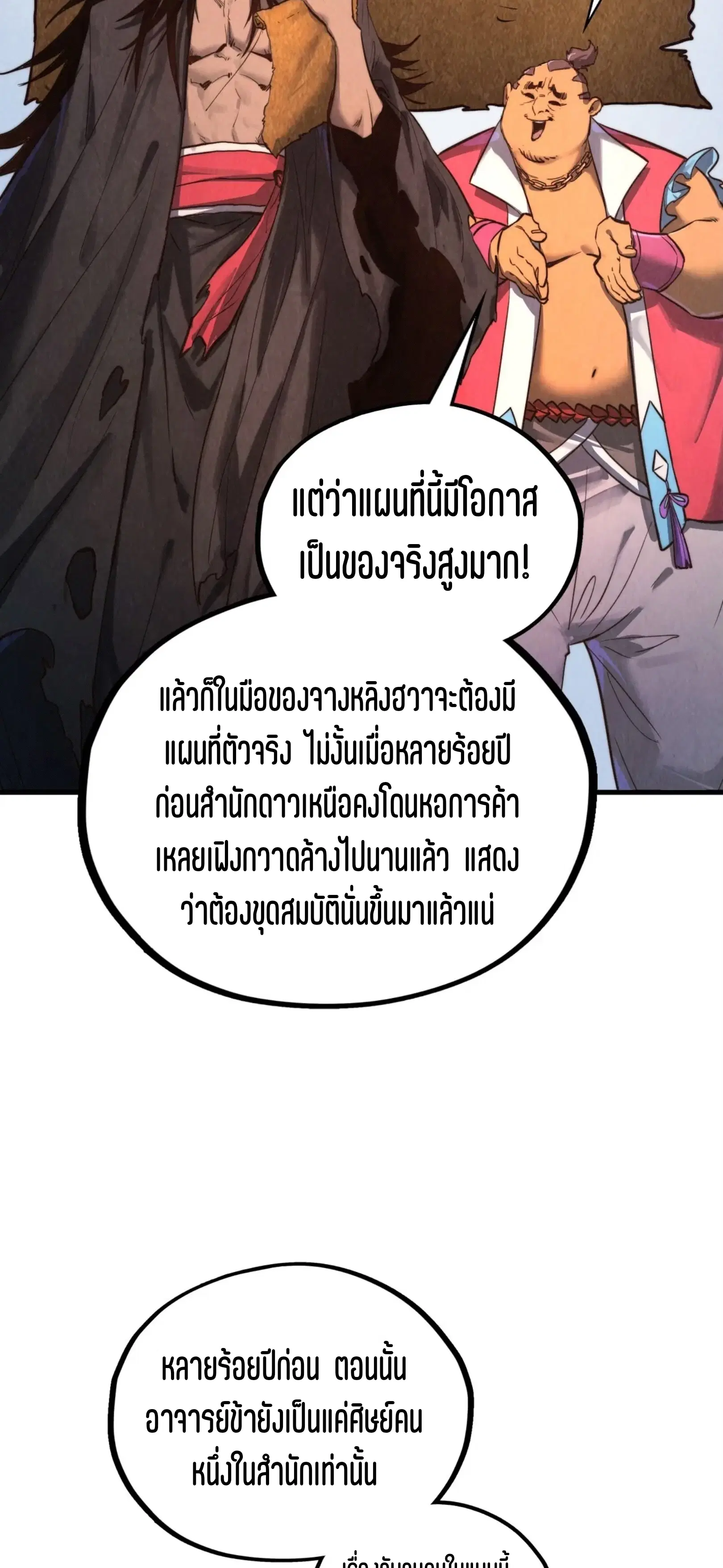 The Eternal Supreme ตอนที่ 400 หน้า 2