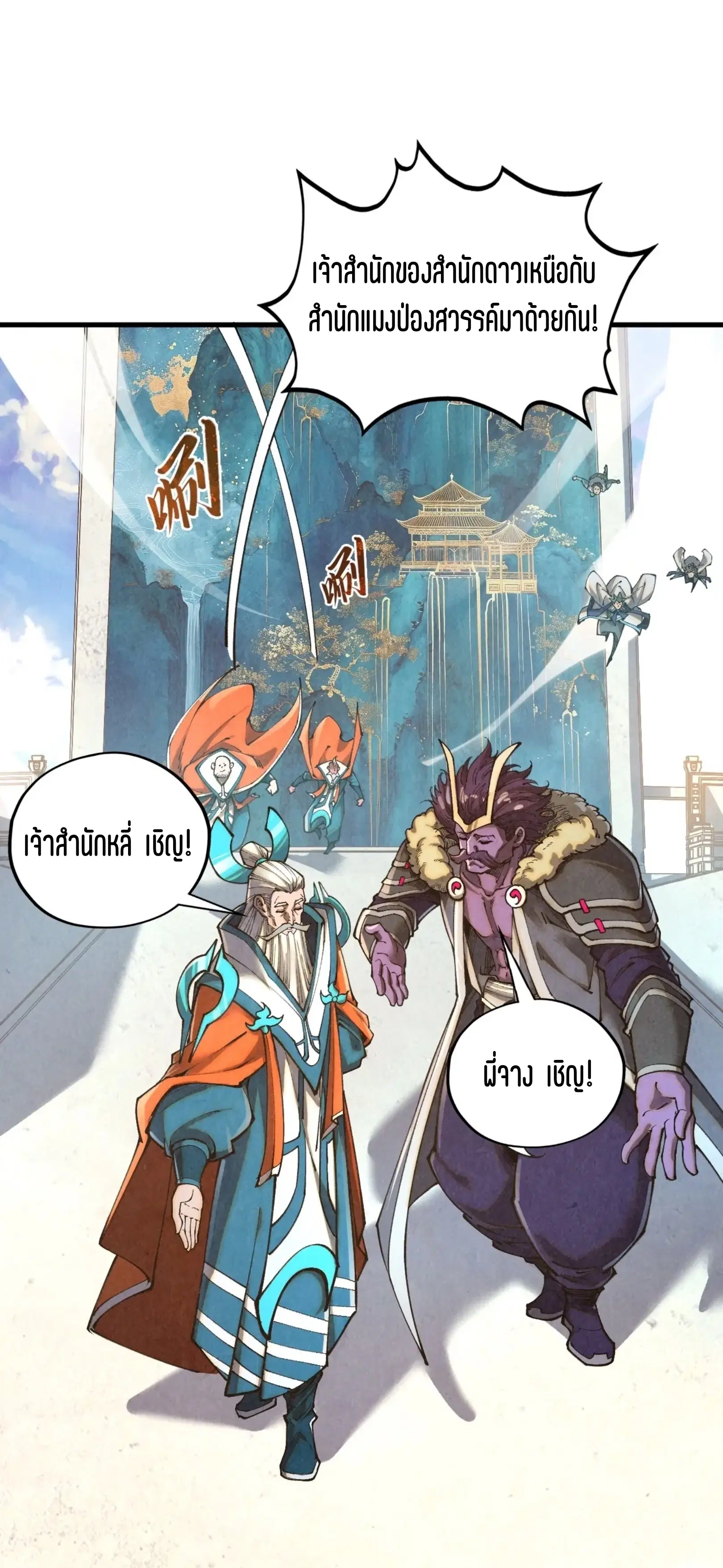 The Eternal Supreme ตอนที่ 402 หน้า 2