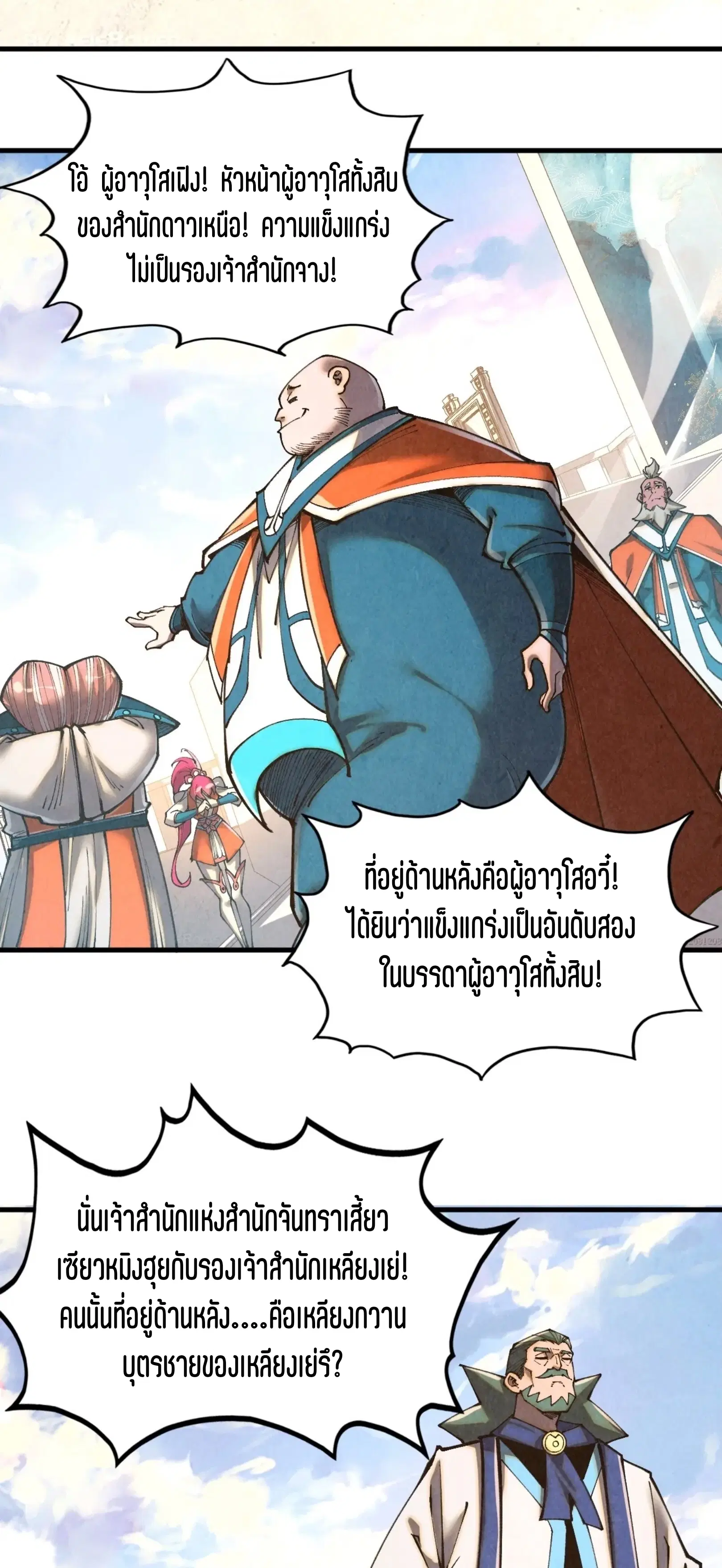 The Eternal Supreme ตอนที่ 402 หน้า 3