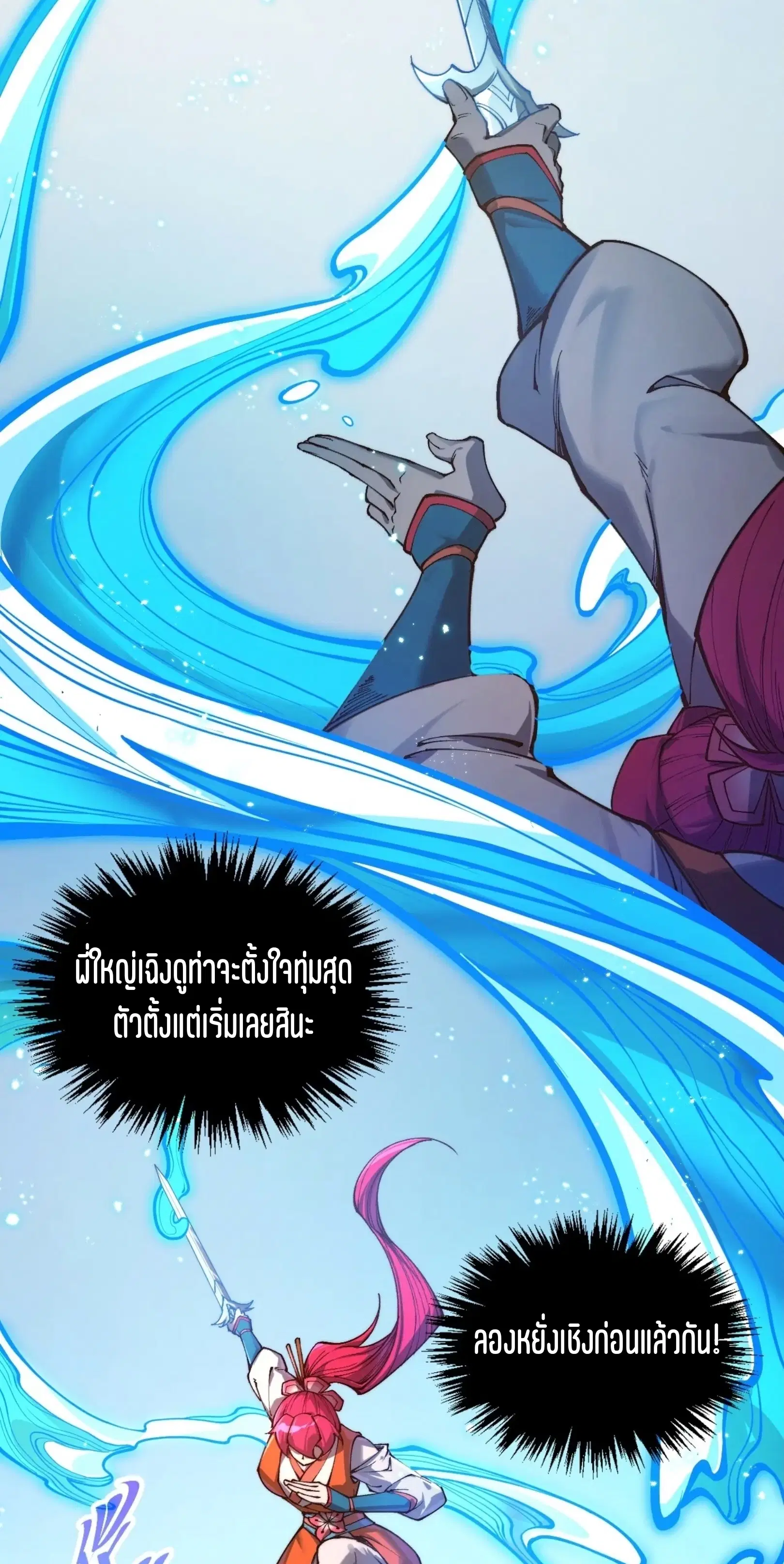The Eternal Supreme ตอนที่ 403 หน้า 3