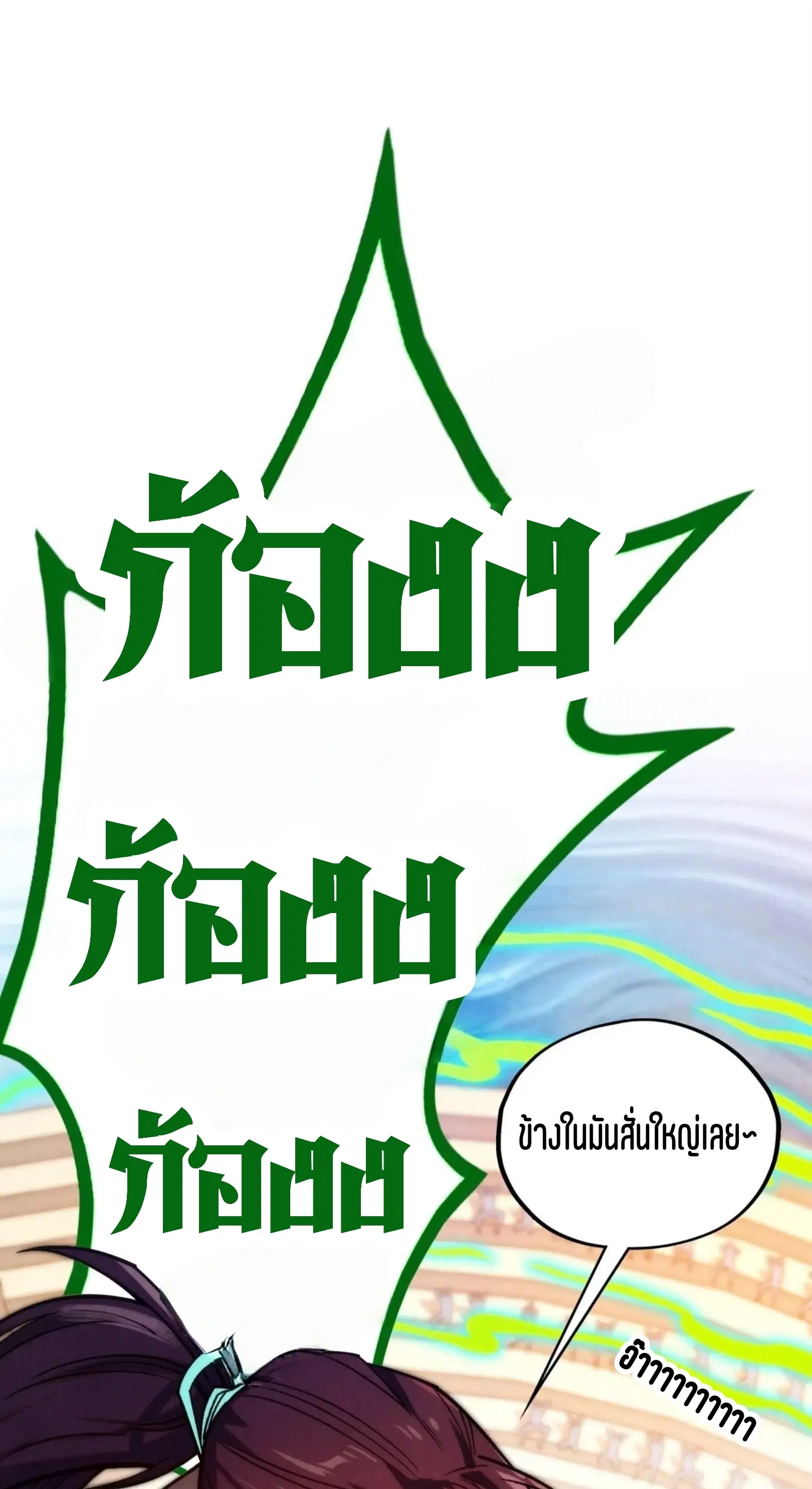 The Eternal Supreme ตอนที่ 405 หน้า 2