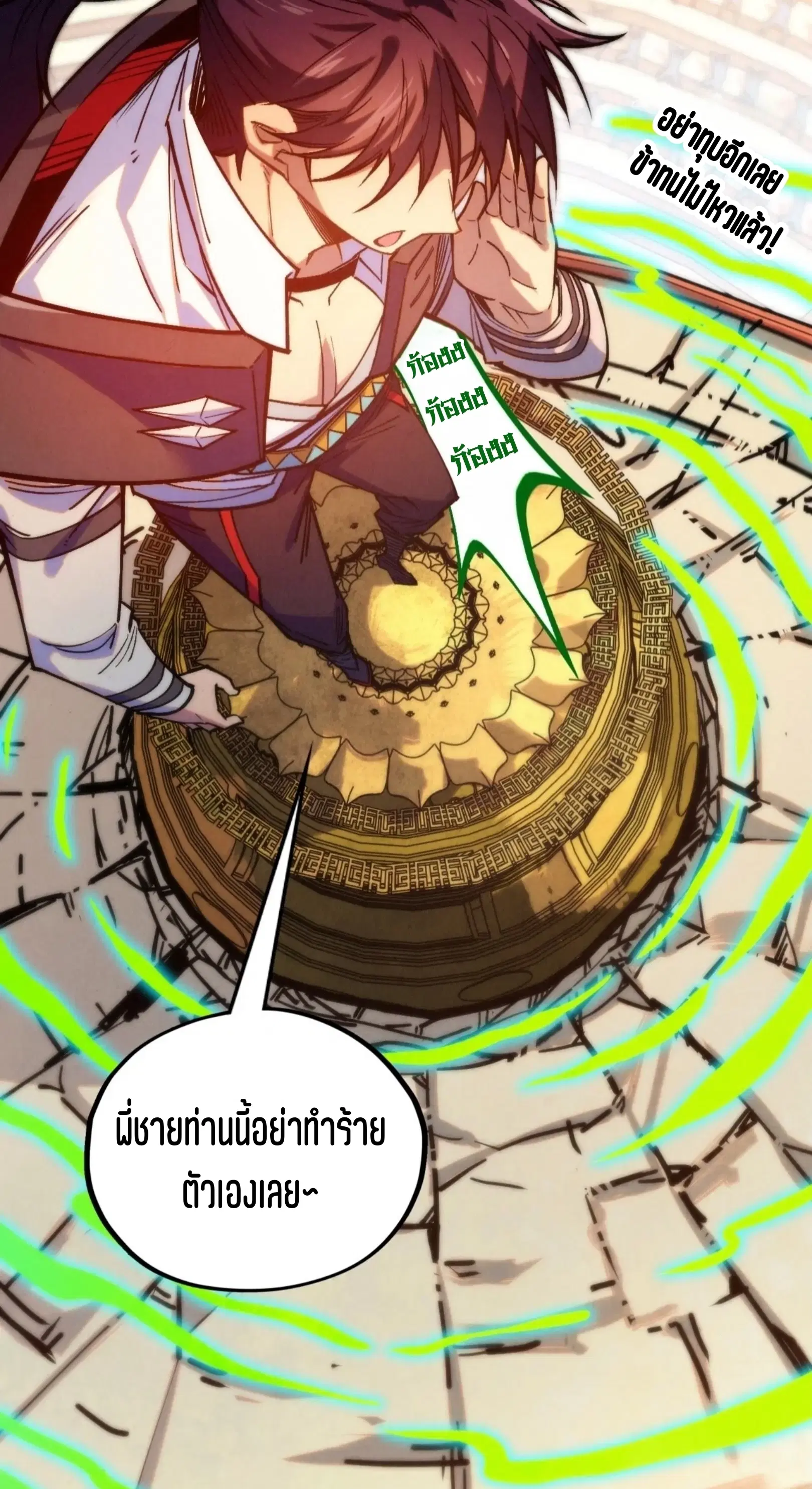 The Eternal Supreme ตอนที่ 405 หน้า 3