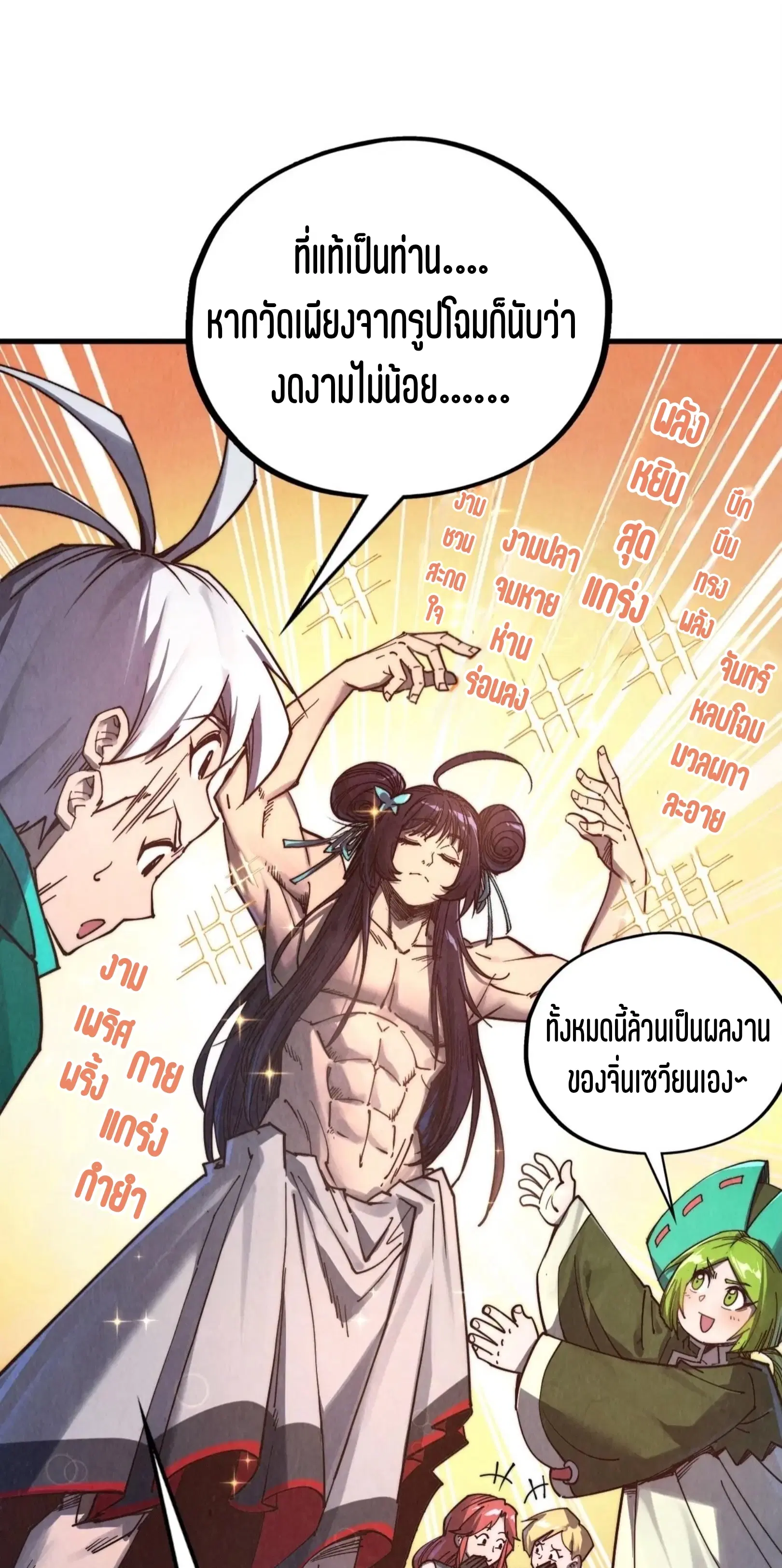 The Eternal Supreme ตอนที่ 407 หน้า 2