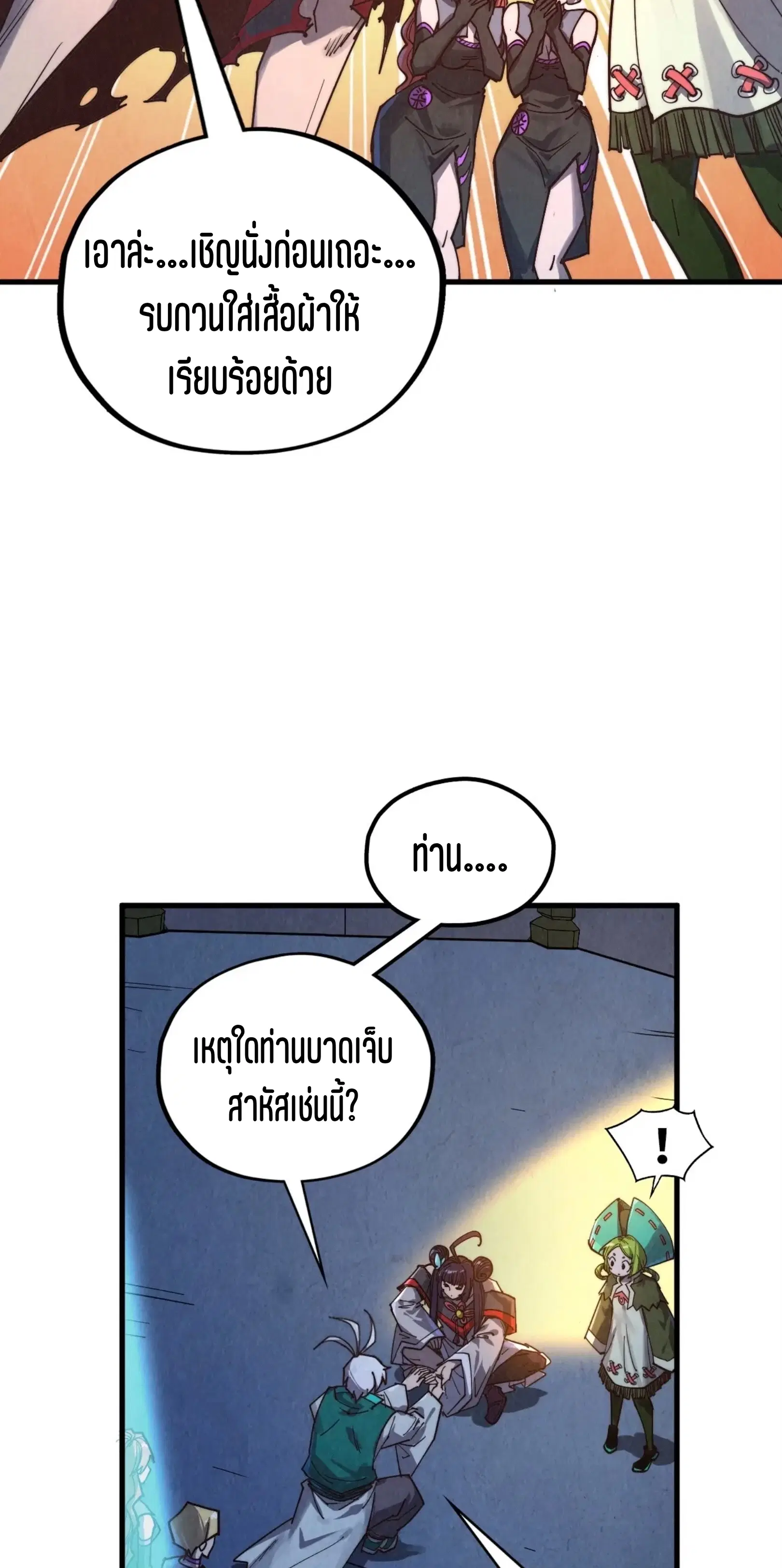 The Eternal Supreme ตอนที่ 407 หน้า 3