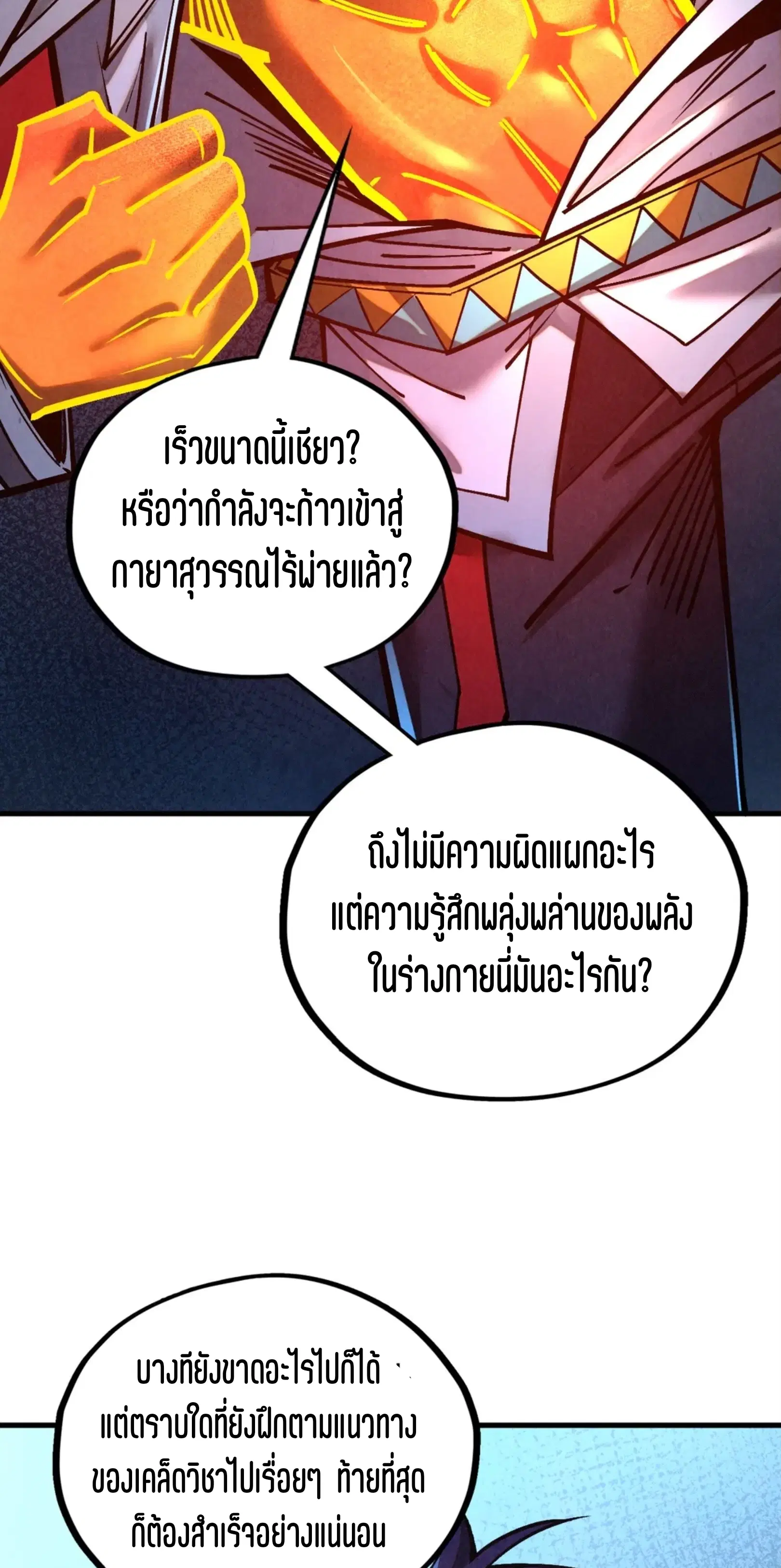 The Eternal Supreme ตอนที่ 408 หน้า 3