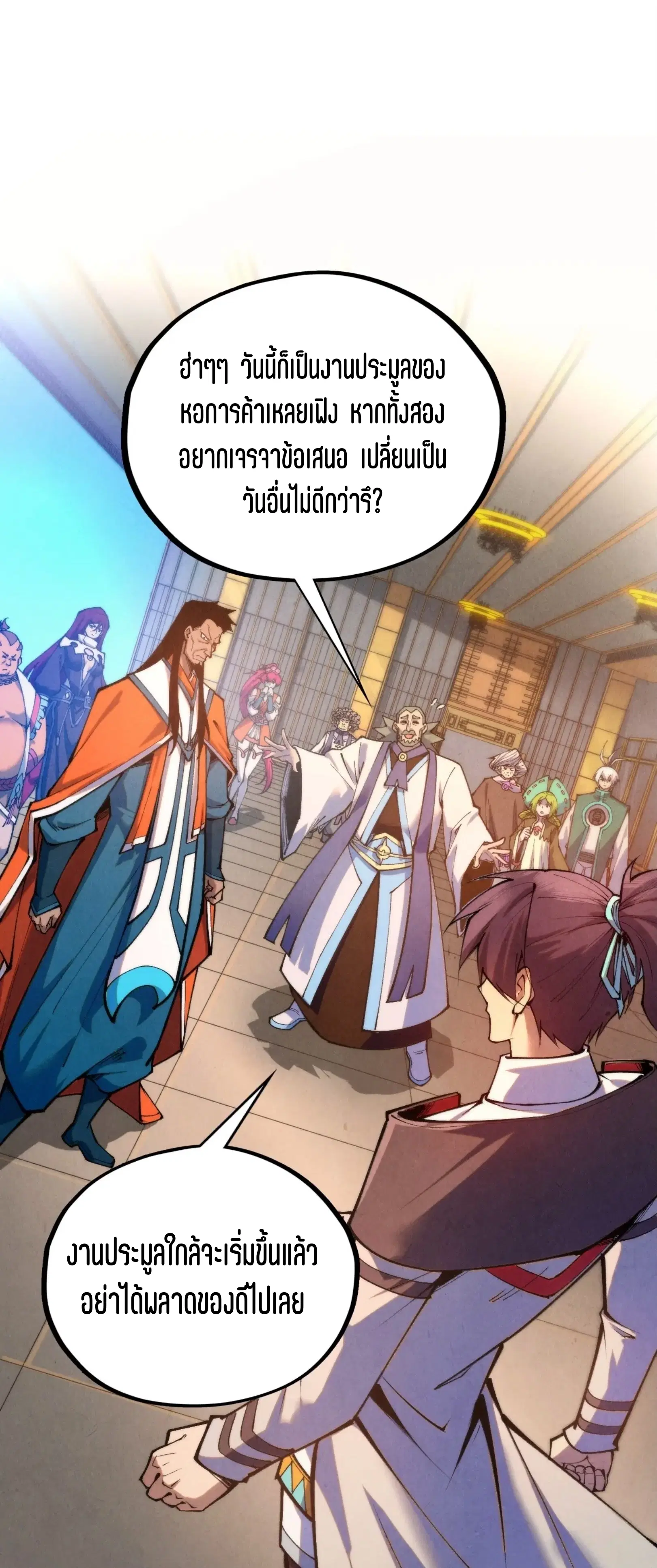The Eternal Supreme ตอนที่ 409 หน้า 2