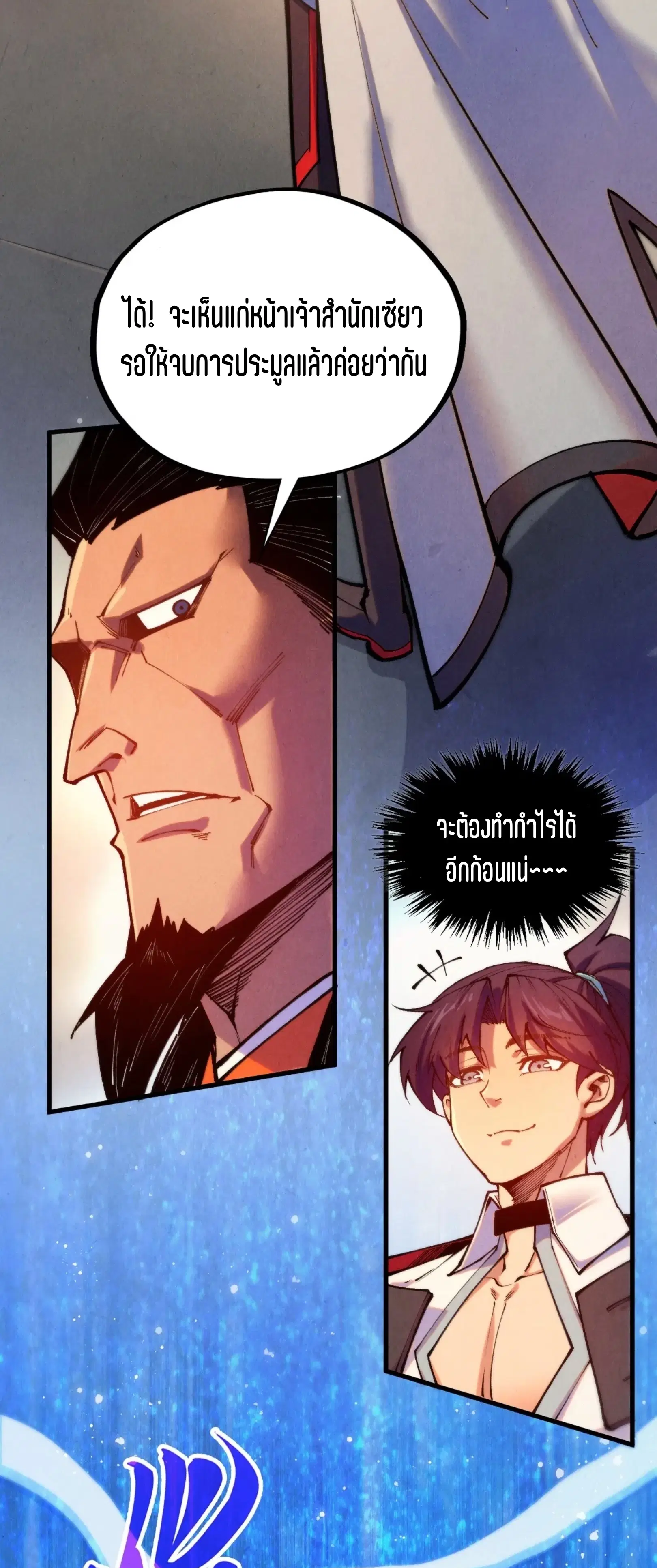 The Eternal Supreme ตอนที่ 409 หน้า 3