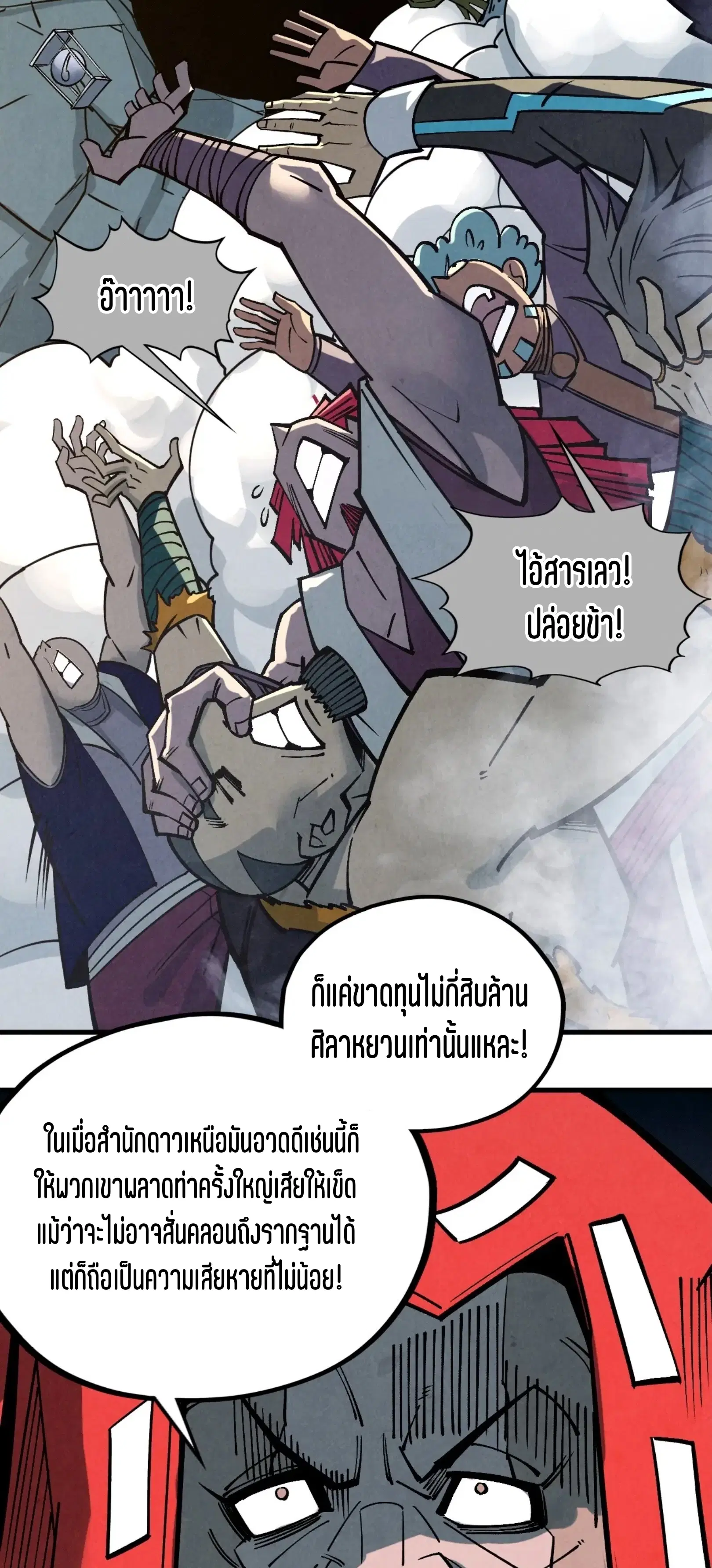 The Eternal Supreme ตอนที่ 410 หน้า 2