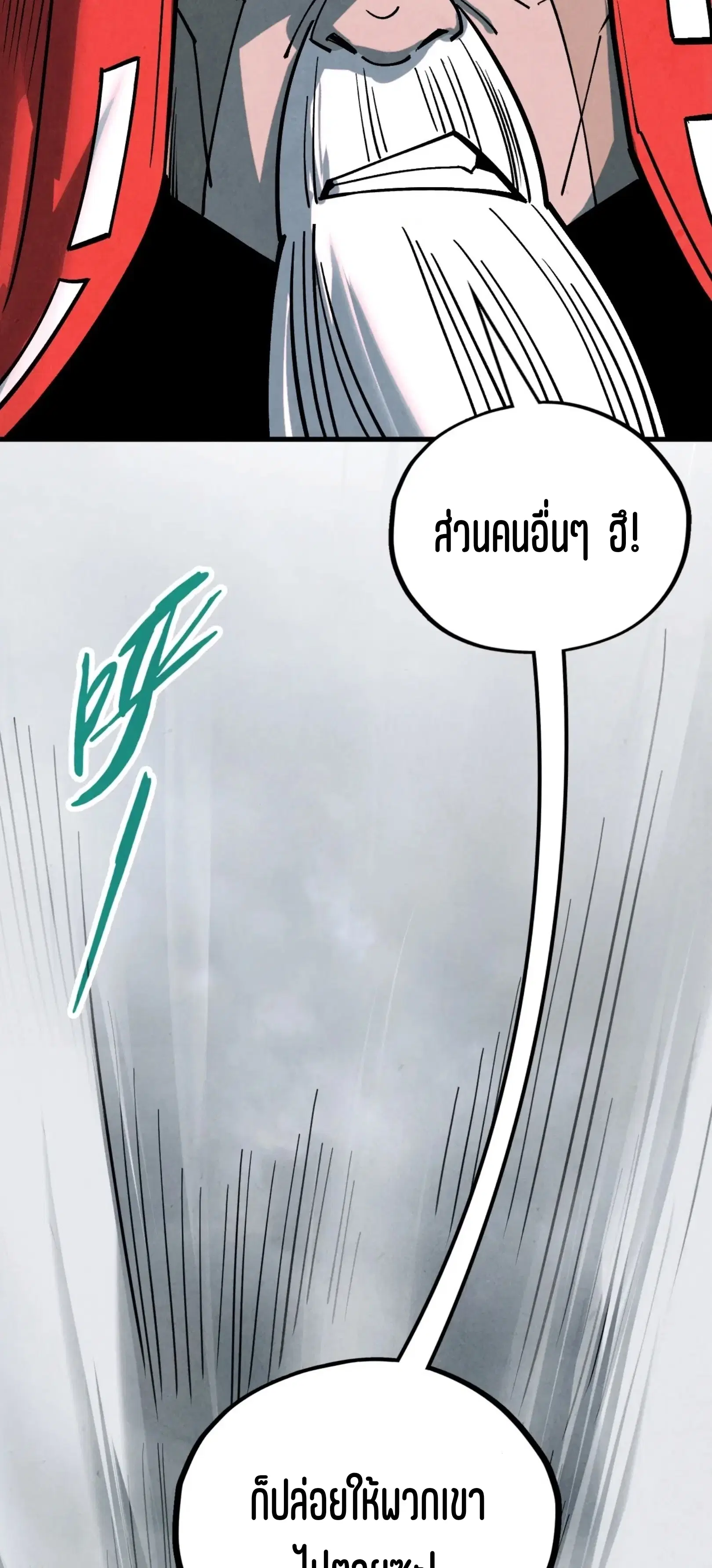 The Eternal Supreme ตอนที่ 410 หน้า 3