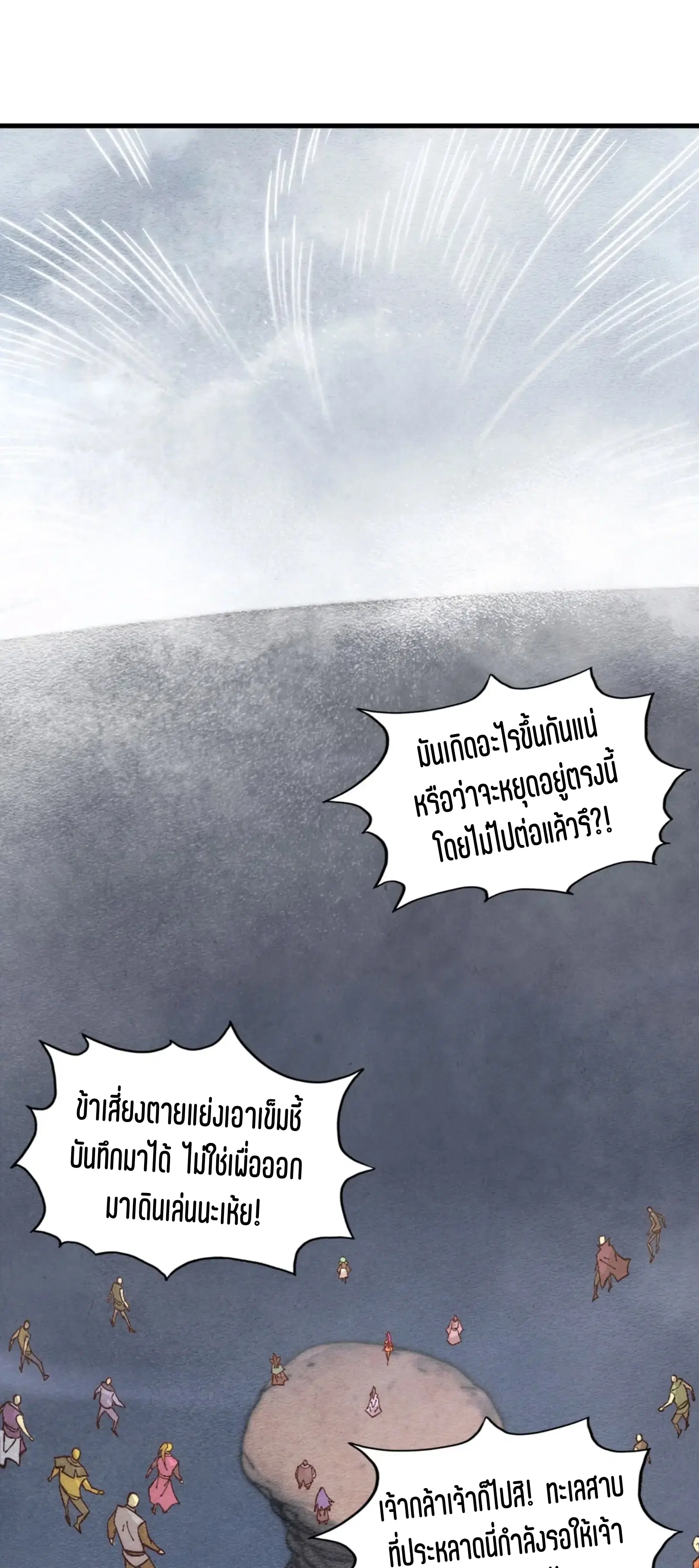 The Eternal Supreme ตอนที่ 411 หน้า 1