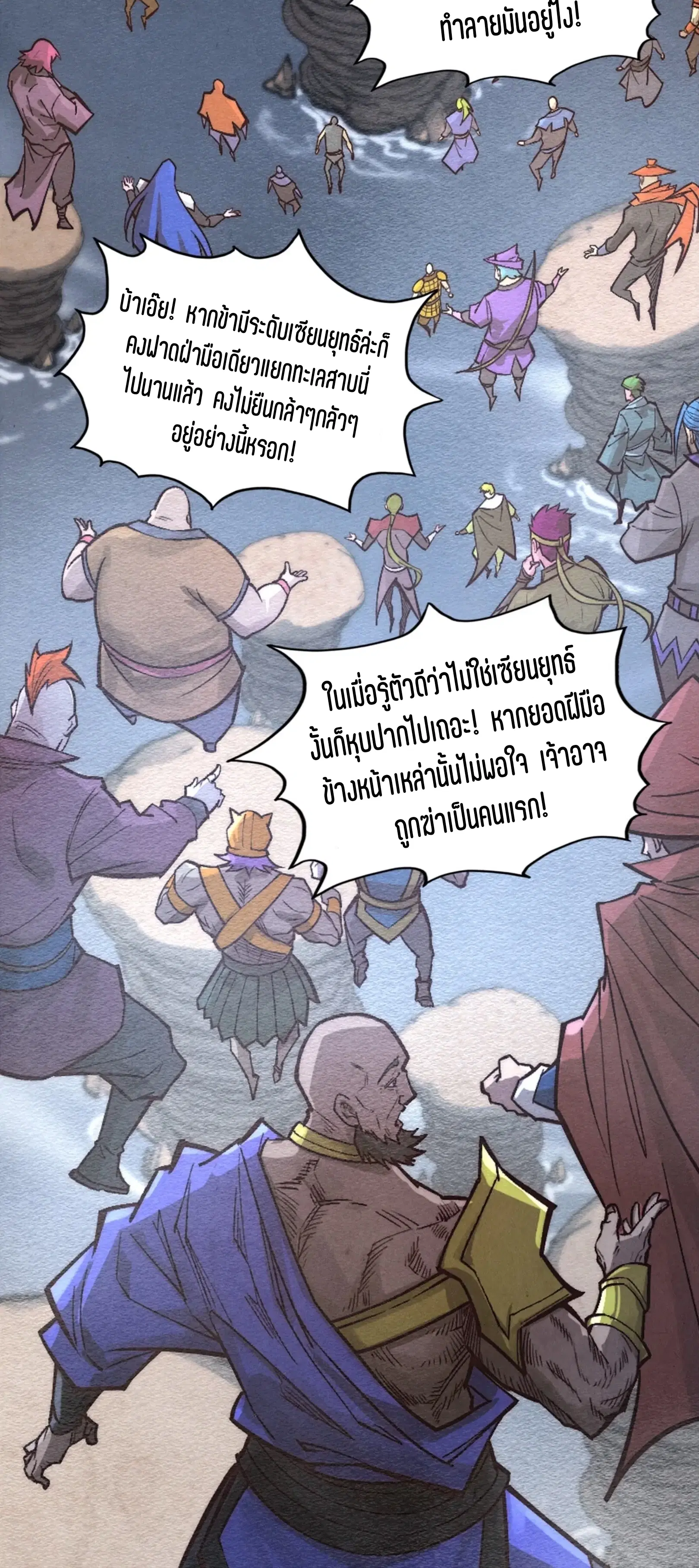 The Eternal Supreme ตอนที่ 411 หน้า 2