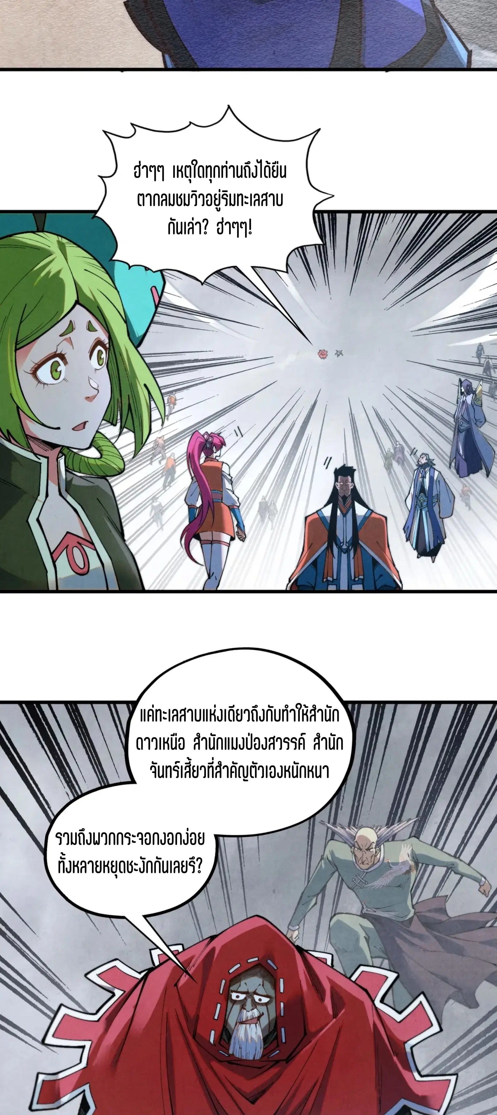 The Eternal Supreme ตอนที่ 411 หน้า 3