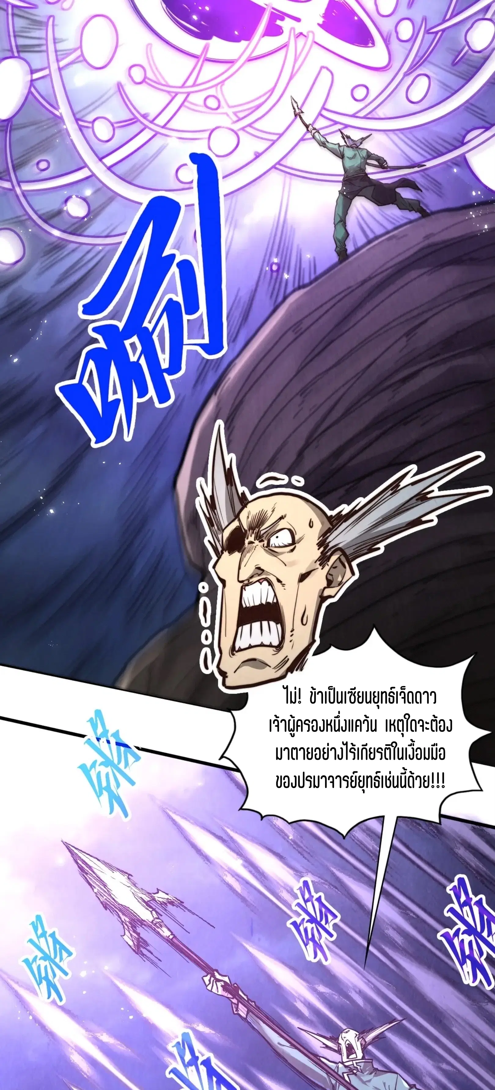The Eternal Supreme ตอนที่ 412 หน้า 2