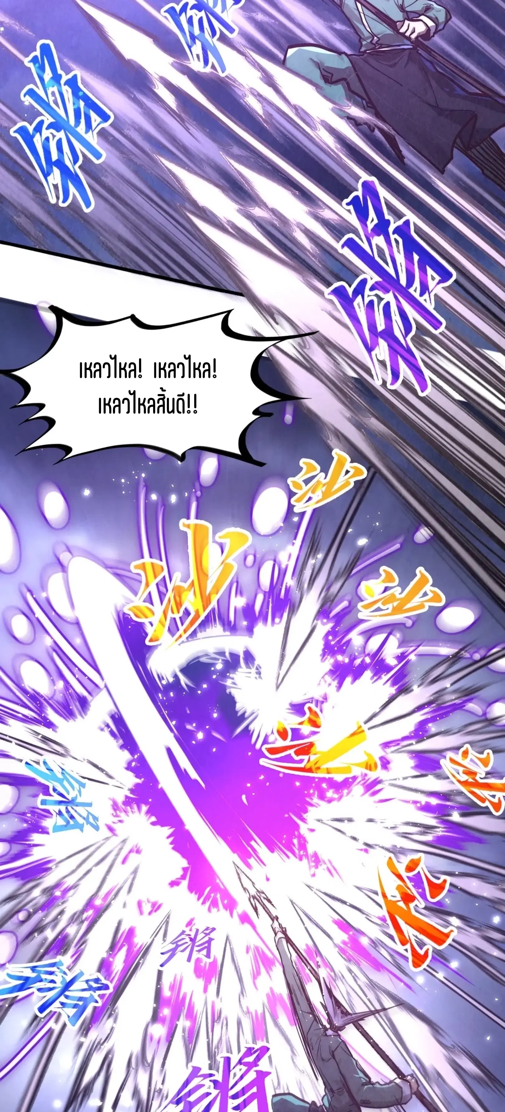The Eternal Supreme ตอนที่ 412 หน้า 3