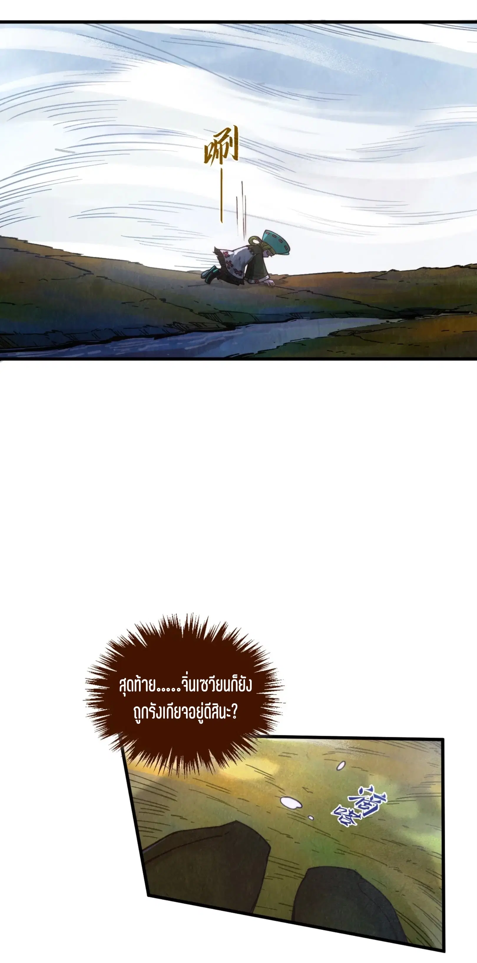 The Eternal Supreme ตอนที่ 413 หน้า 3