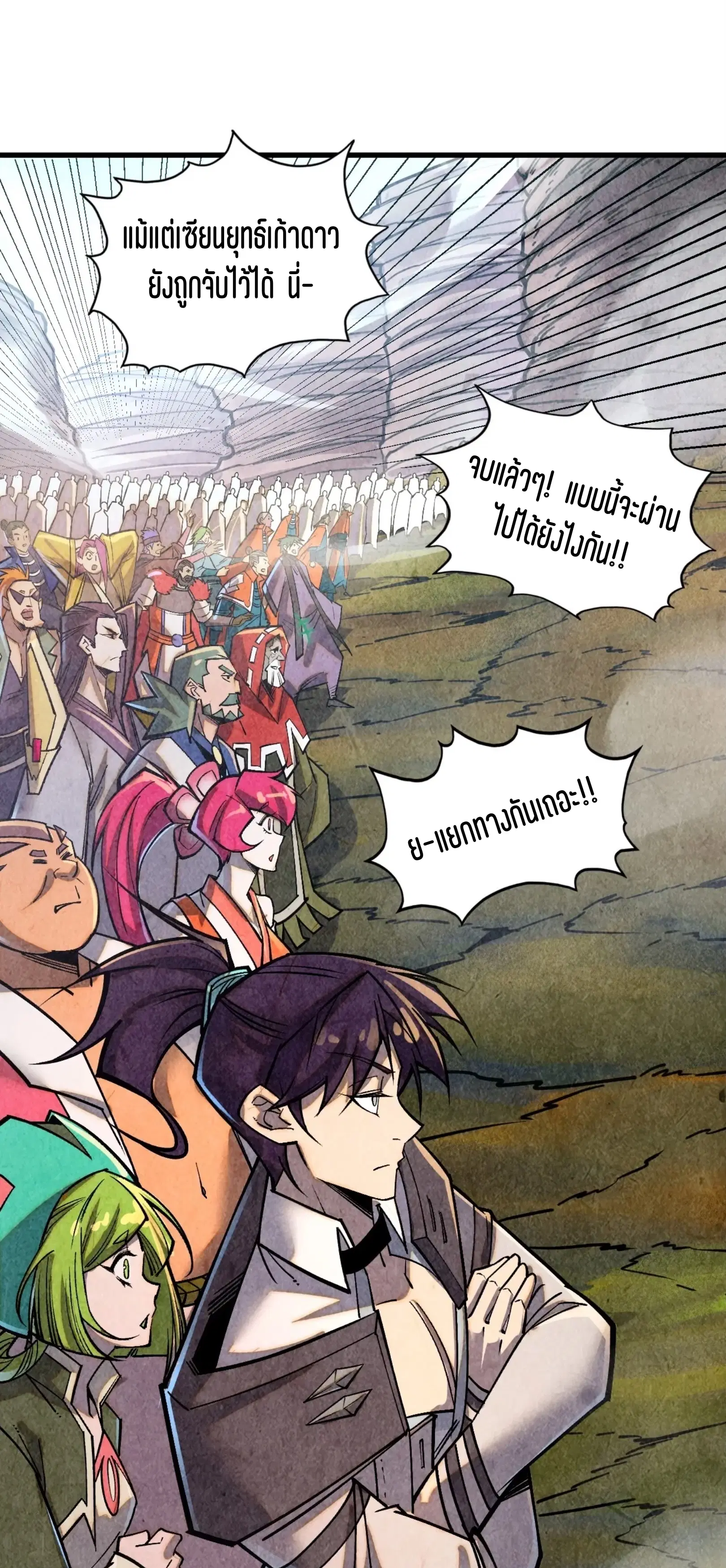 The Eternal Supreme ตอนที่ 414 หน้า 1