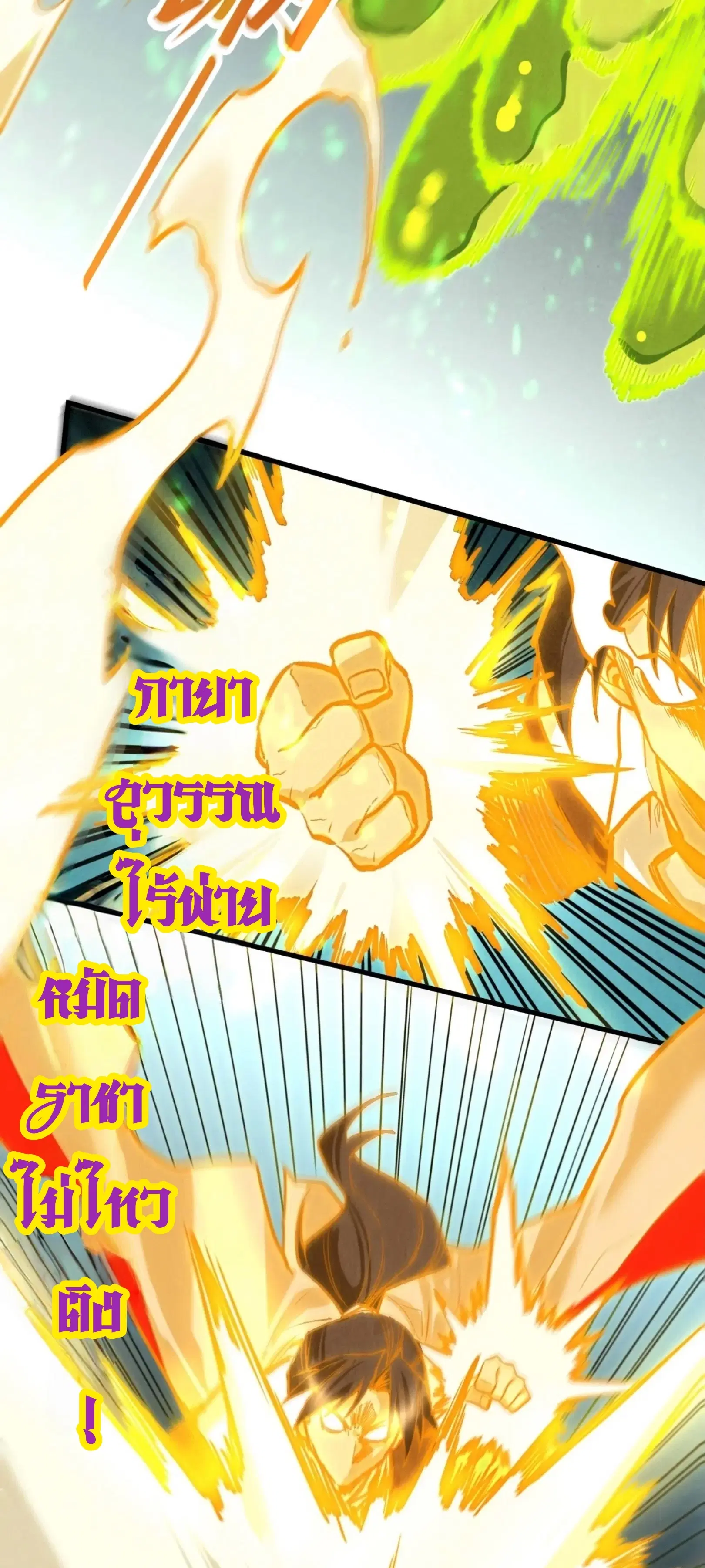 The Eternal Supreme ตอนที่ 415 หน้า 2