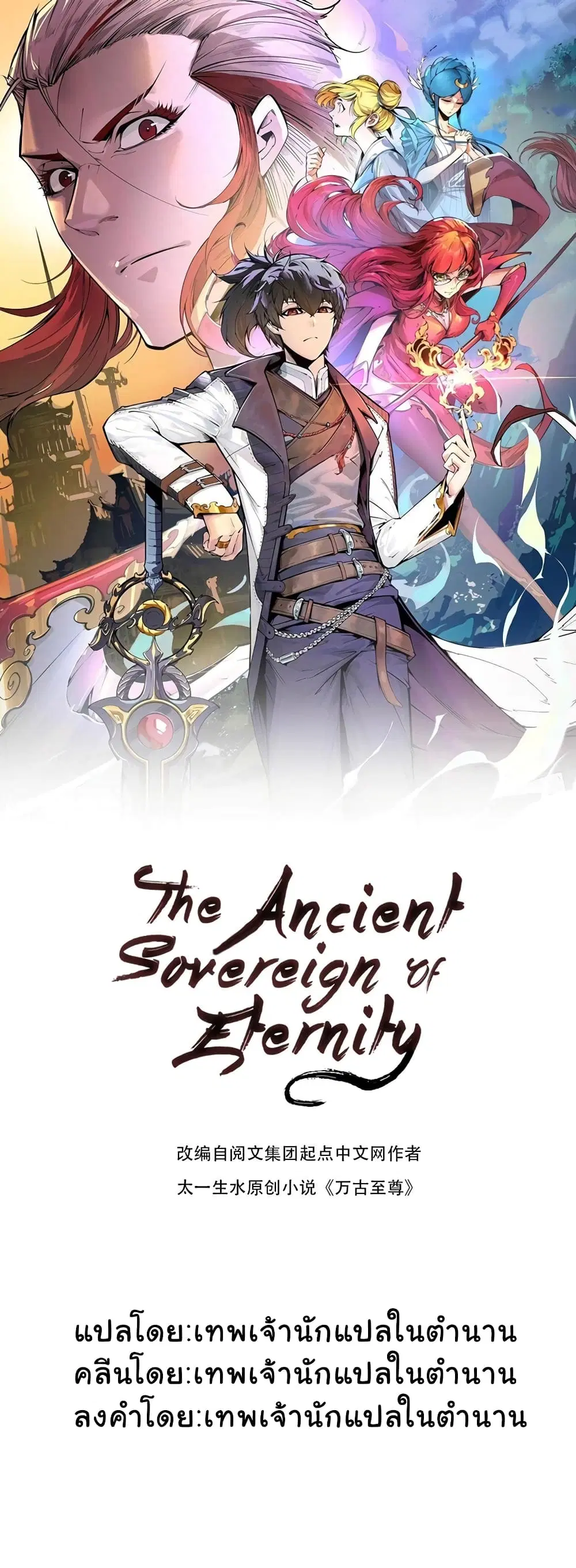 The Eternal Supreme ตอนที่ 5 หน้า 1