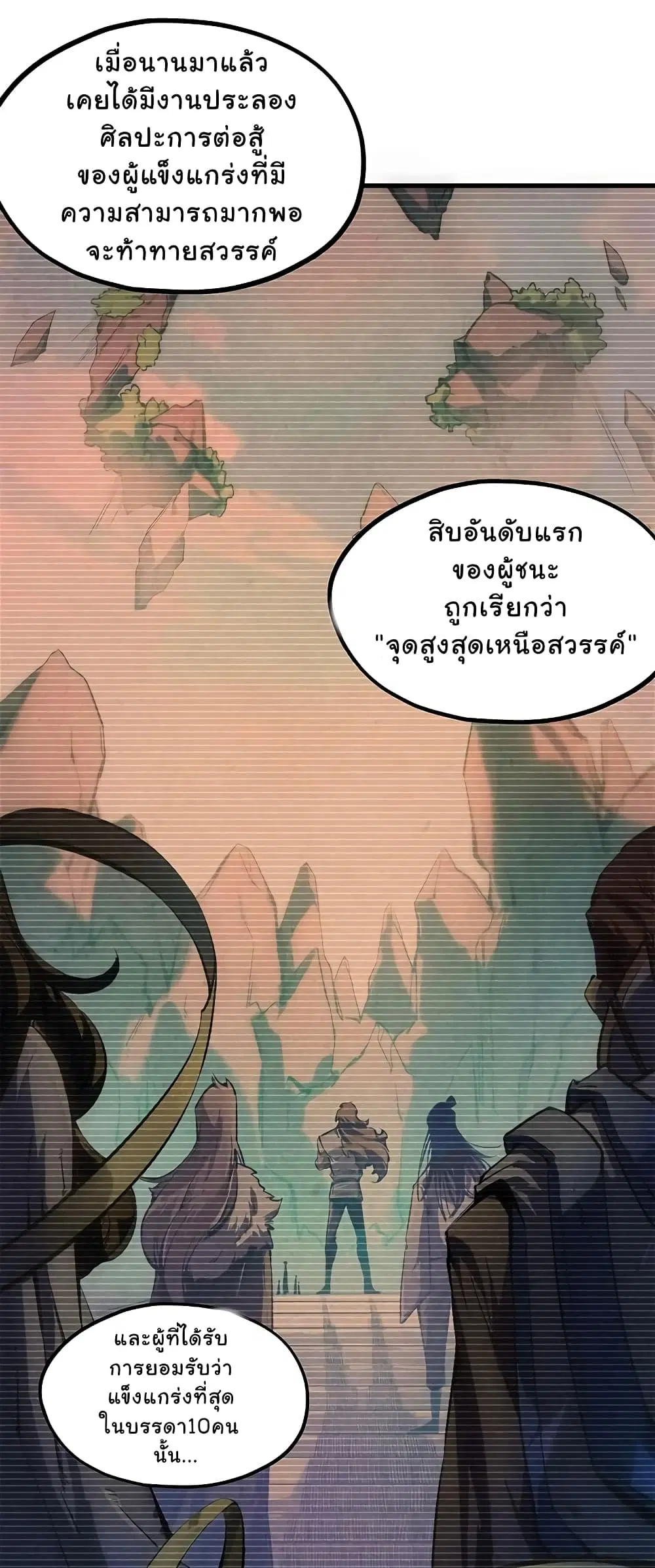 The Eternal Supreme ตอนที่ 5 หน้า 2