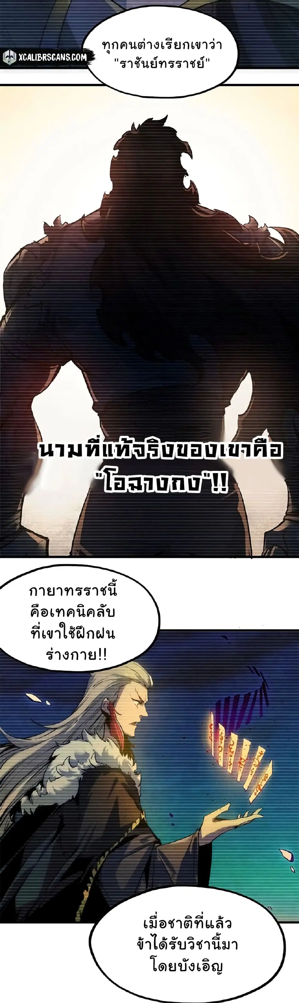 The Eternal Supreme ตอนที่ 5 หน้า 3