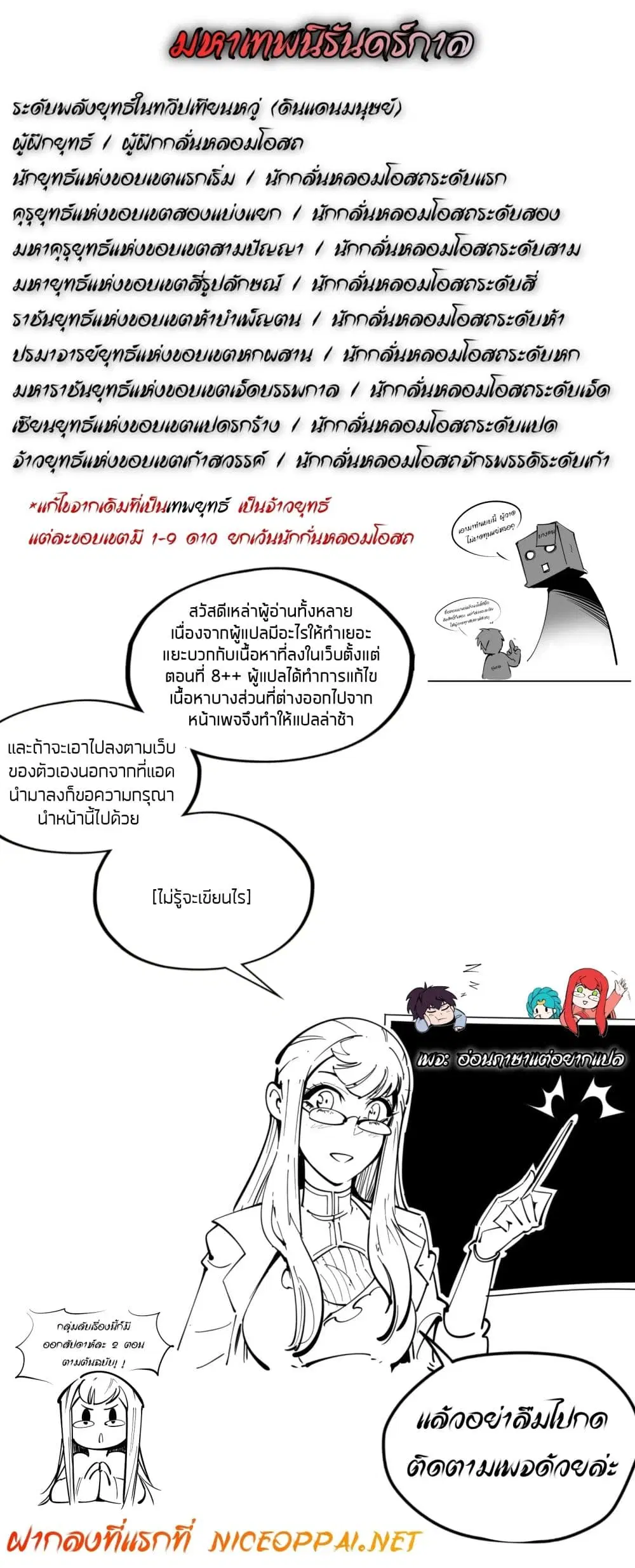 The Eternal Supreme ตอนที่ 50 หน้า 2