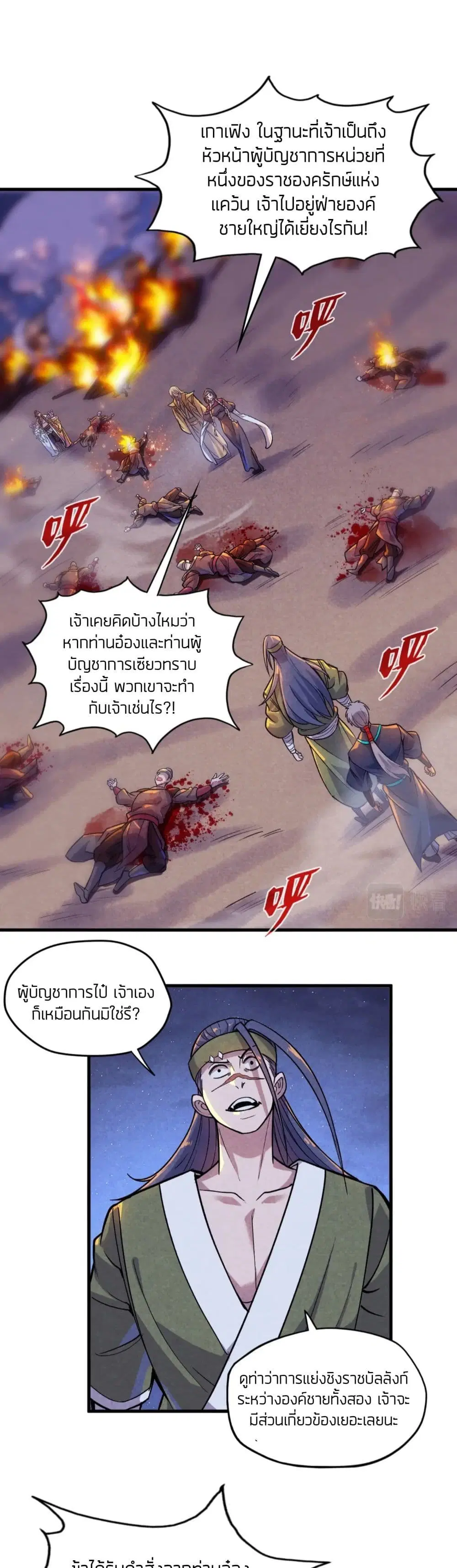The Eternal Supreme ตอนที่ 56 หน้า 3