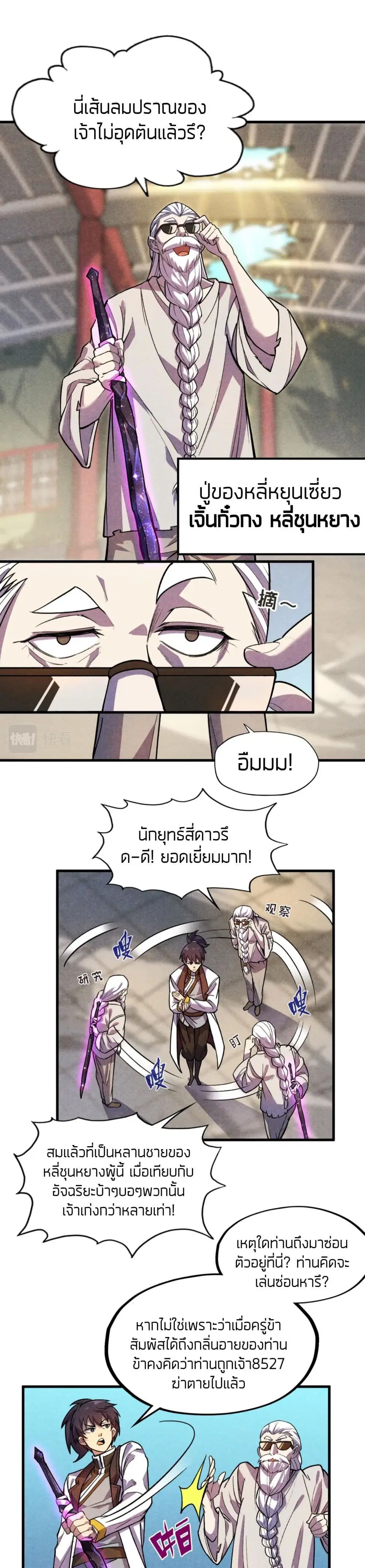 The Eternal Supreme ตอนที่ 59 หน้า 3