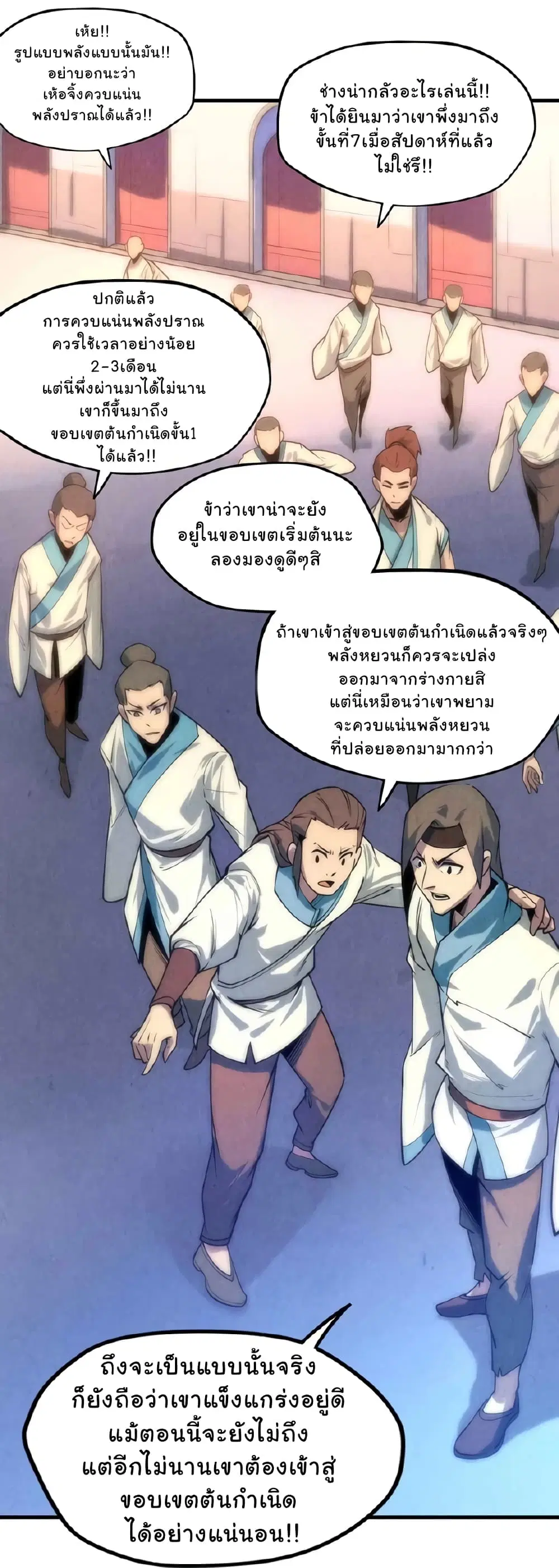 The Eternal Supreme ตอนที่ 6 หน้า 2