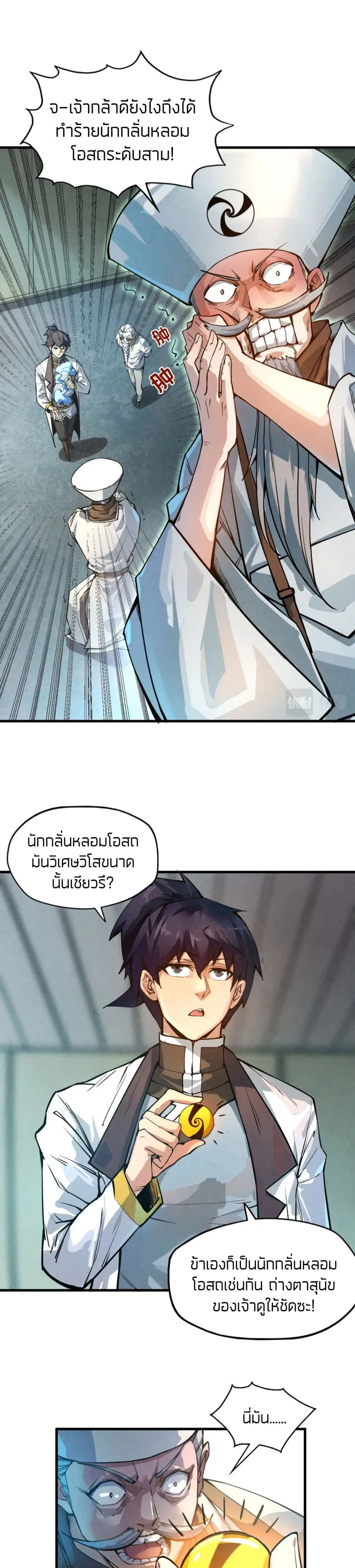 The Eternal Supreme ตอนที่ 60 หน้า 3